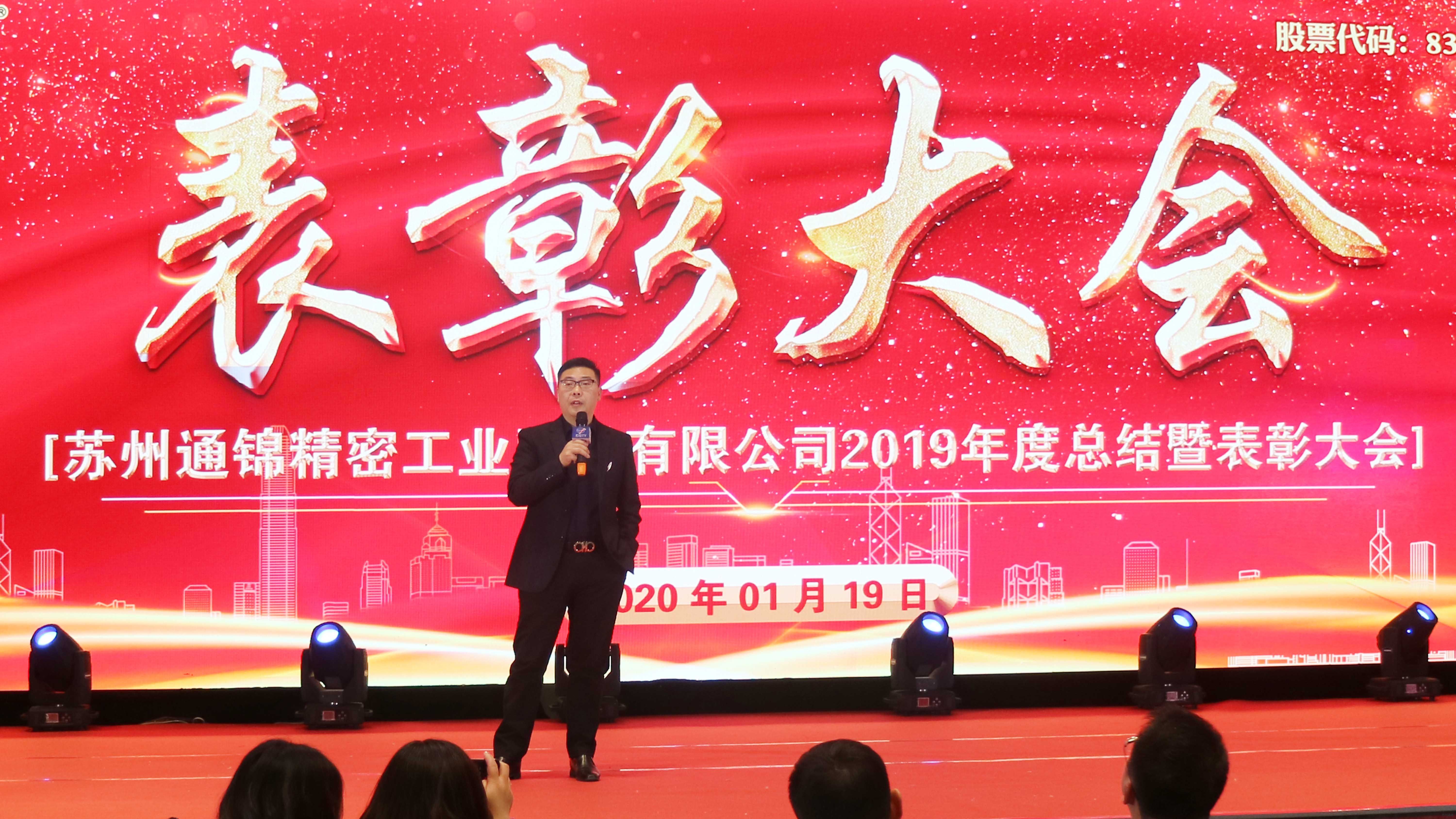 創新與聚焦 共筑通錦夢 2020通錦迎新答謝晚宴 圓滿落幕