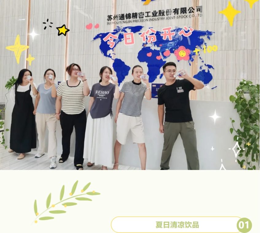 員工關懷 | 夏季送清涼 凝心聚力鼓干勁