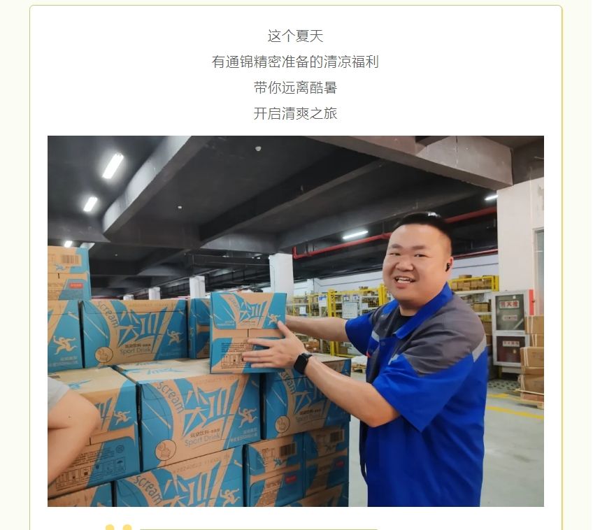 員工關懷 | 夏季送清涼 凝心聚力鼓干勁