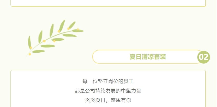 員工關懷 | 夏季送清涼 凝心聚力鼓干勁