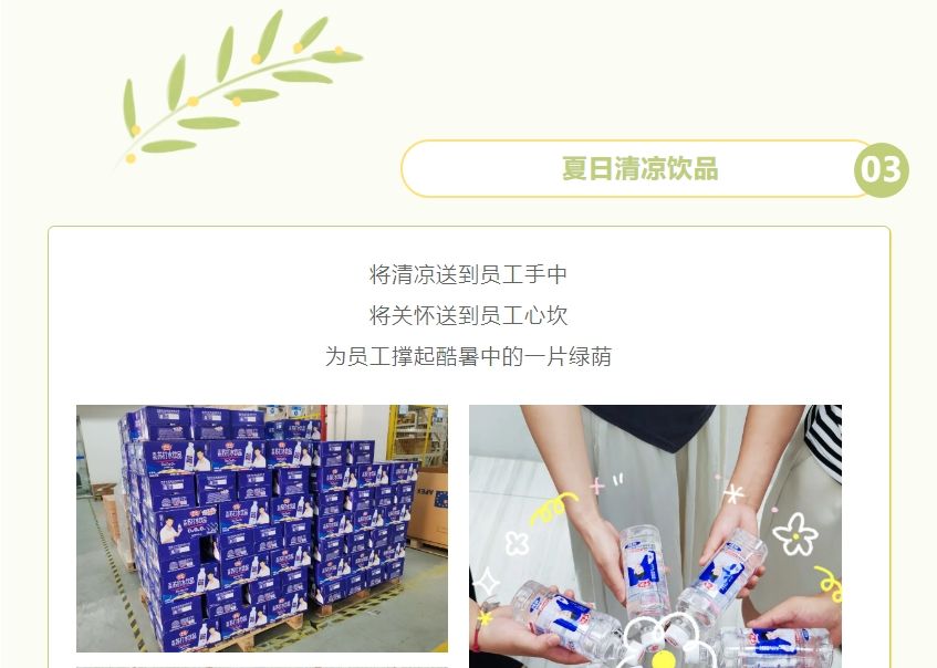員工關懷 | 夏季送清涼 凝心聚力鼓干勁