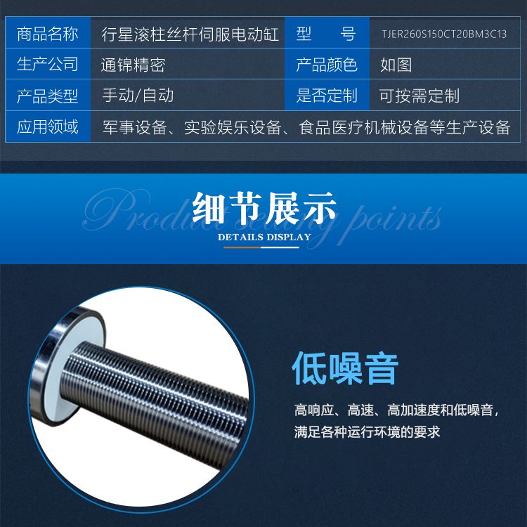 行星滾柱絲桿伺服電動缸