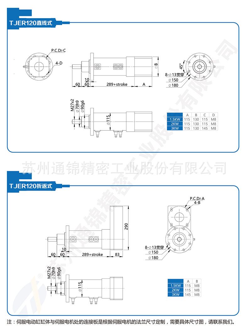 TJER120重負載電動缸