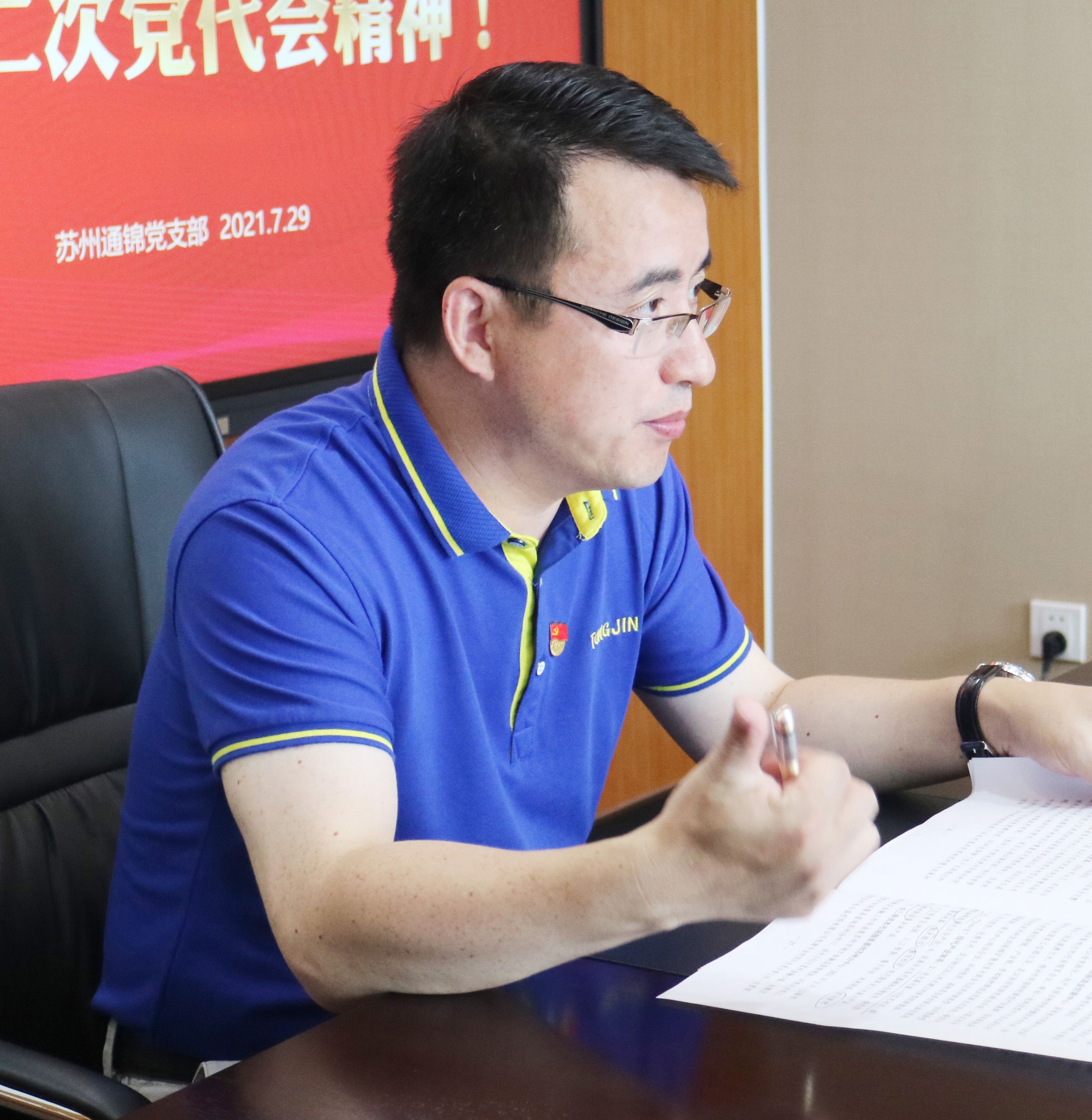 通錦黨支部組織學(xué)習(xí)蘇州虎丘區(qū)第十二次黨代會精神！