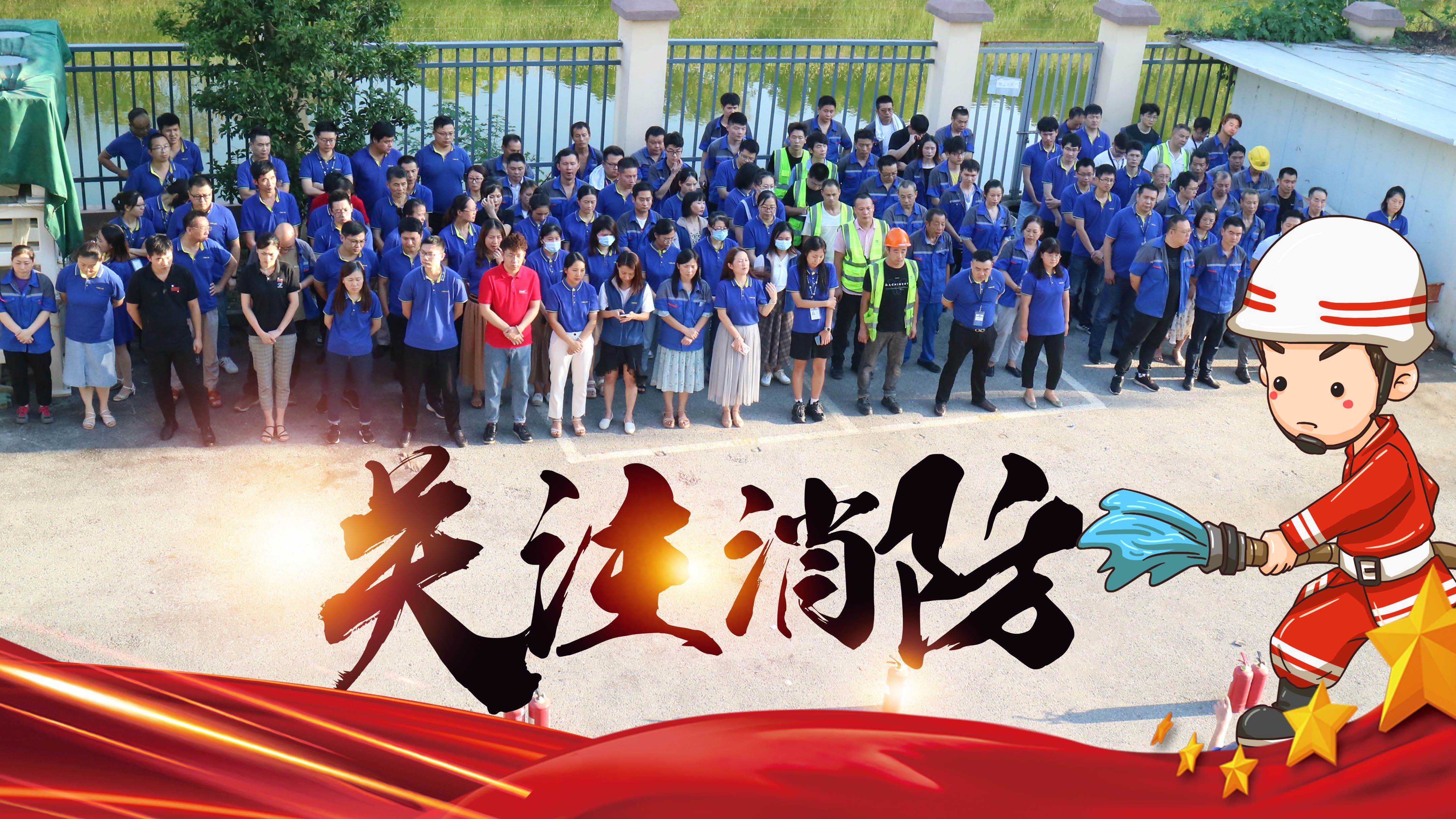 消防演習堅持做 安全意識牢記心 | 蘇州通錦2021消防演練