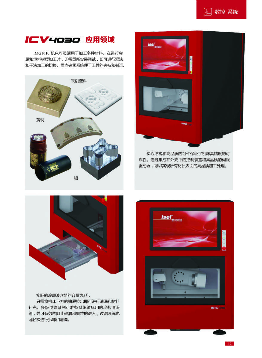 德國isel數控機床 德國isel數控機床