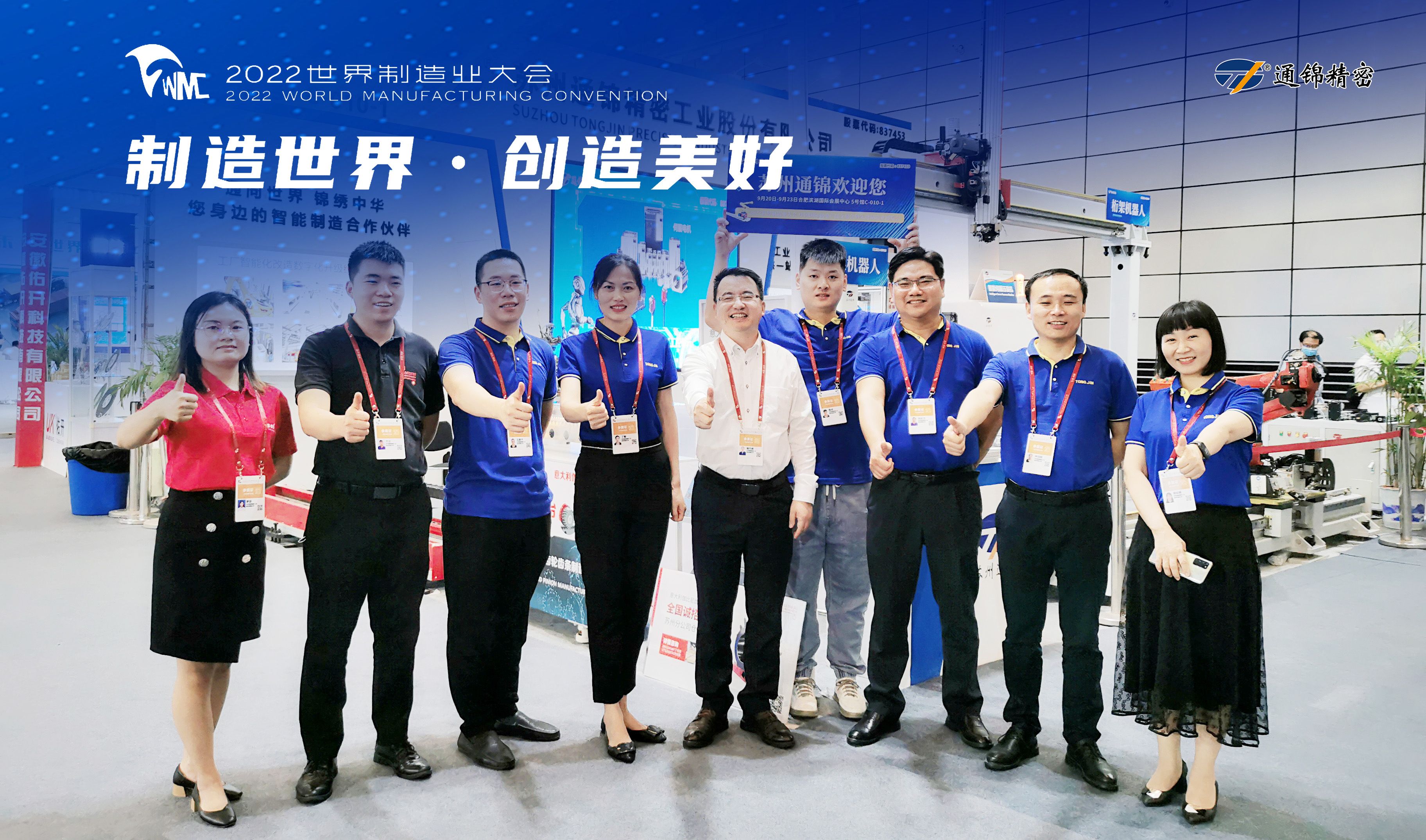 2022世界制造業(yè)大會現場直擊，蘇州通錦合肥站不虛此行