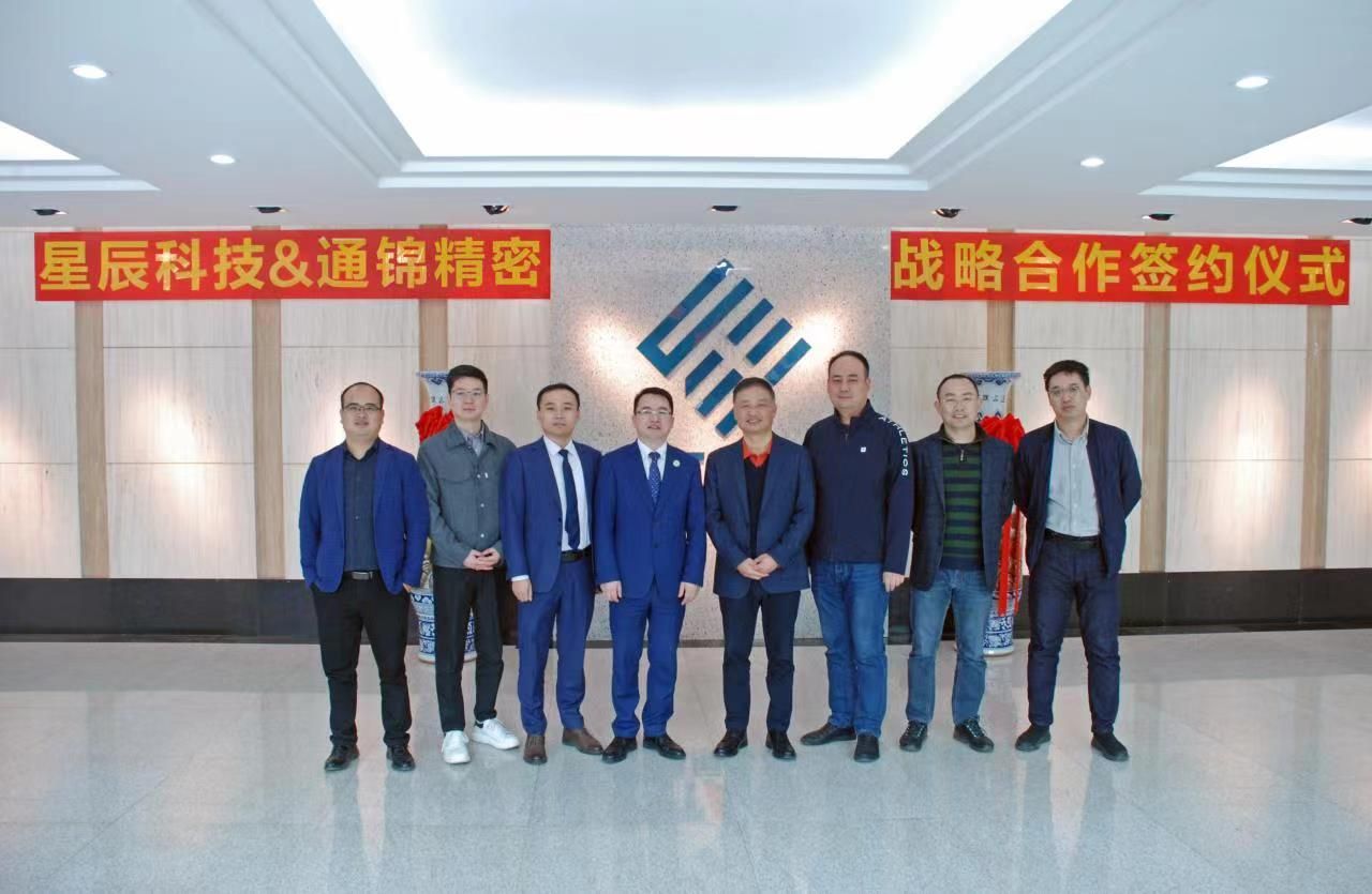 聚力賦能 | 桂林星辰&通錦精密簽訂戰略合作協議