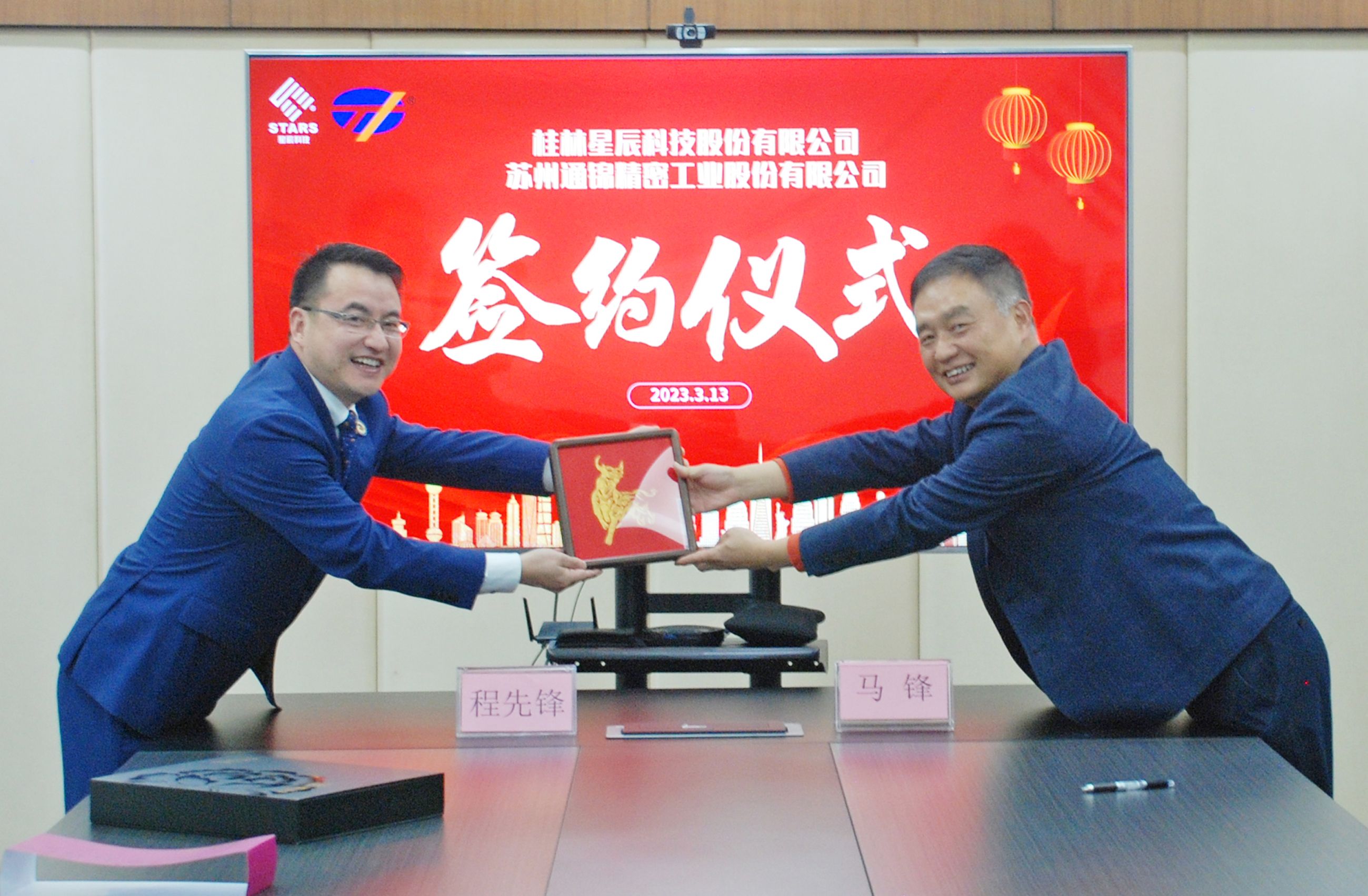 聚力賦能 | 桂林星辰&通錦精密簽訂戰略合作協議