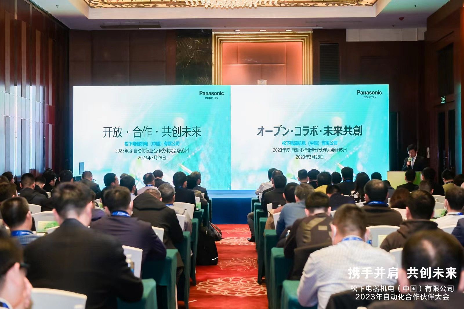 通錦精密羅宿先生應邀出席2023松下自動化合作伙伴大會