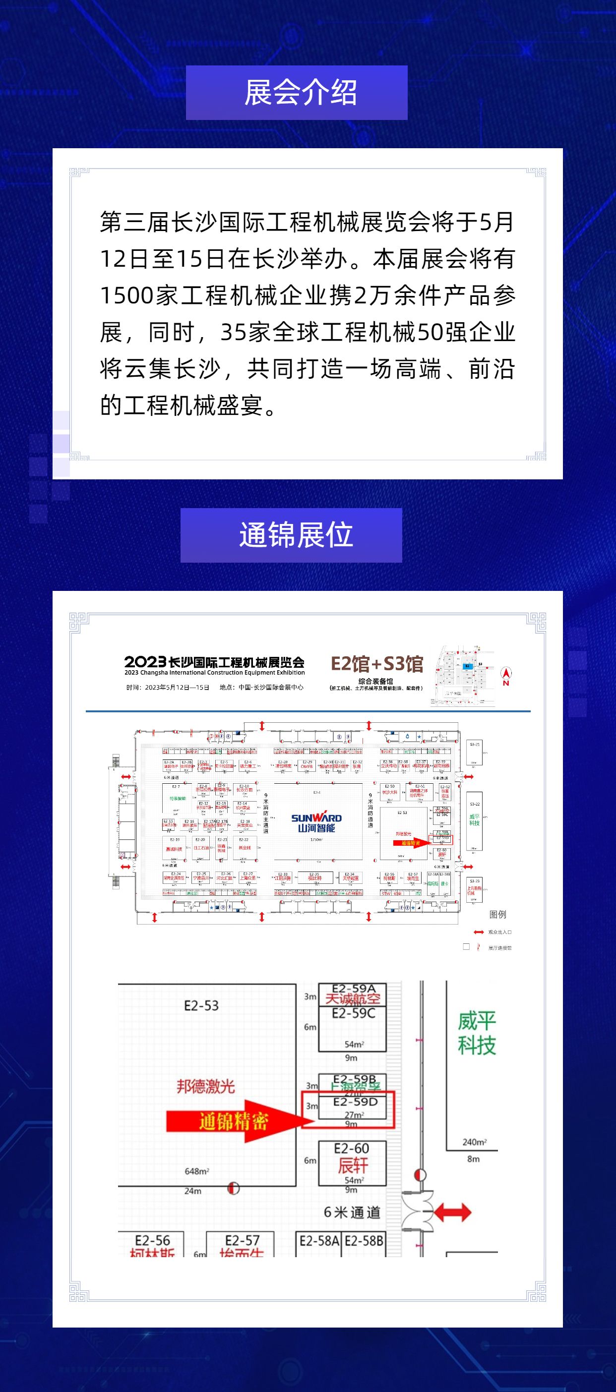 展會邀請|通錦邀您相聚5.12-15長沙國際工程機械展覽會