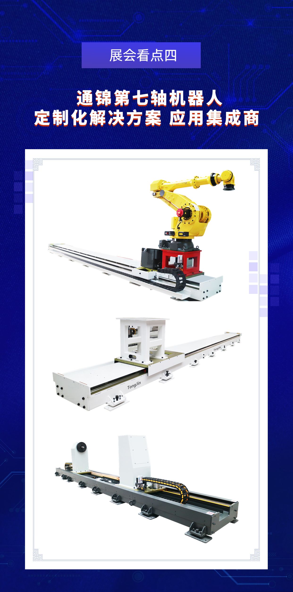 展會邀請|通錦邀您相聚5.12-15長沙國際工程機械展覽會