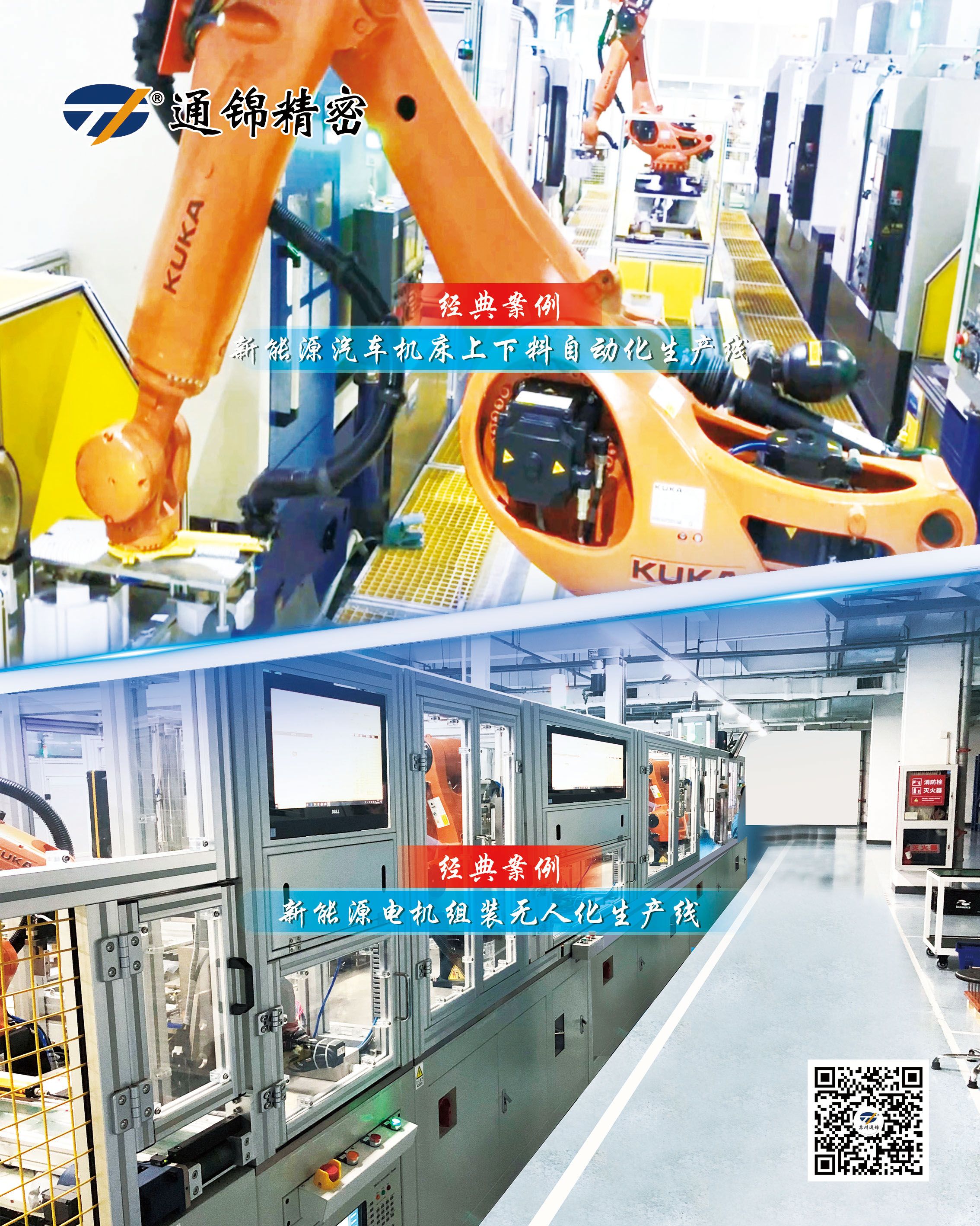 闊別三年 霸氣回歸 | 第23屆中國國際工業博覽會·通錦邀您共聚！