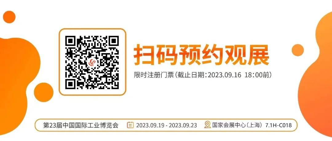 闊別三年 霸氣回歸 | 第23屆中國國際工業博覽會·通錦邀您共聚！