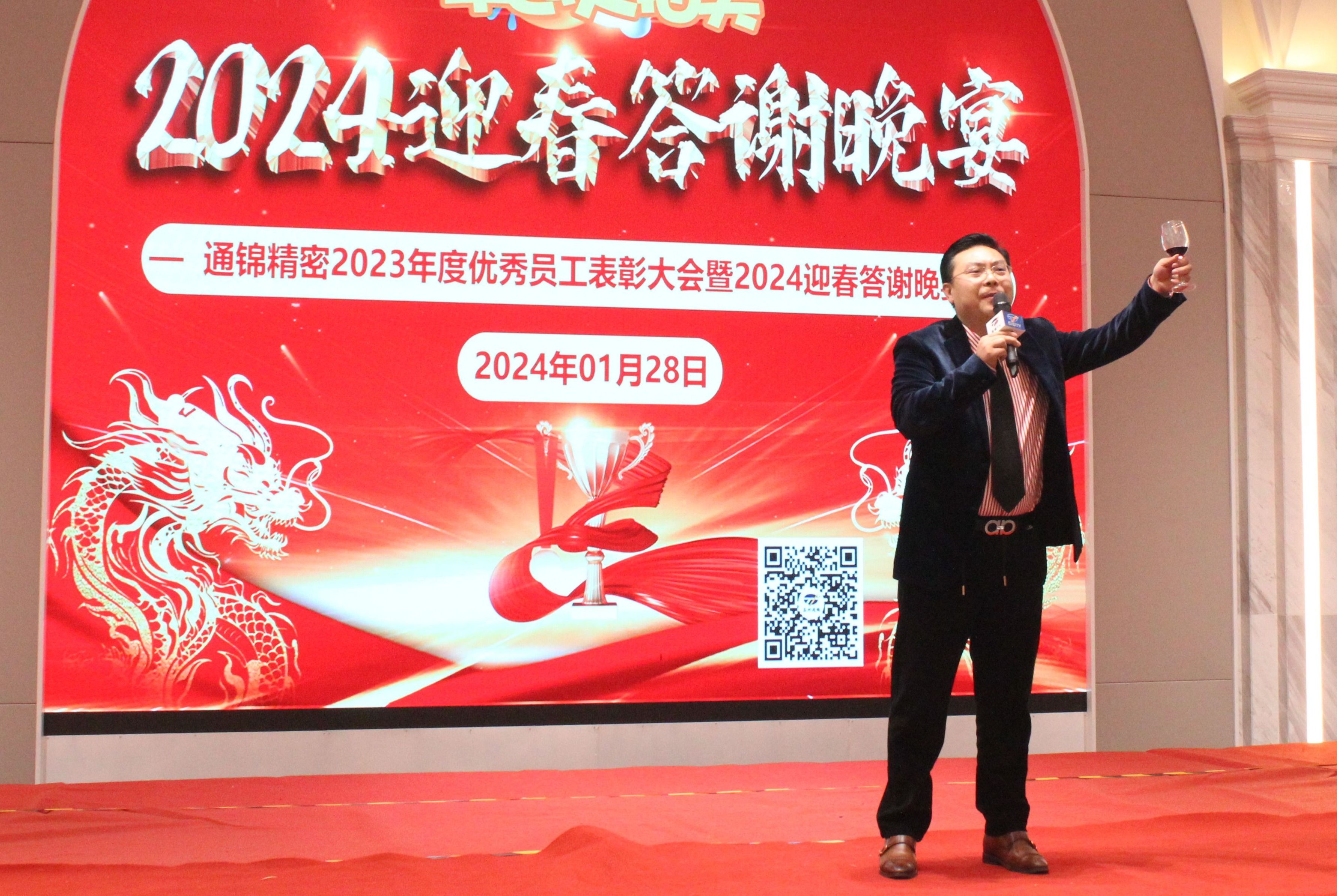 穩中求精|通錦精密2023年度優秀員工表彰大會暨2024迎春答謝晚會圓滿落幕