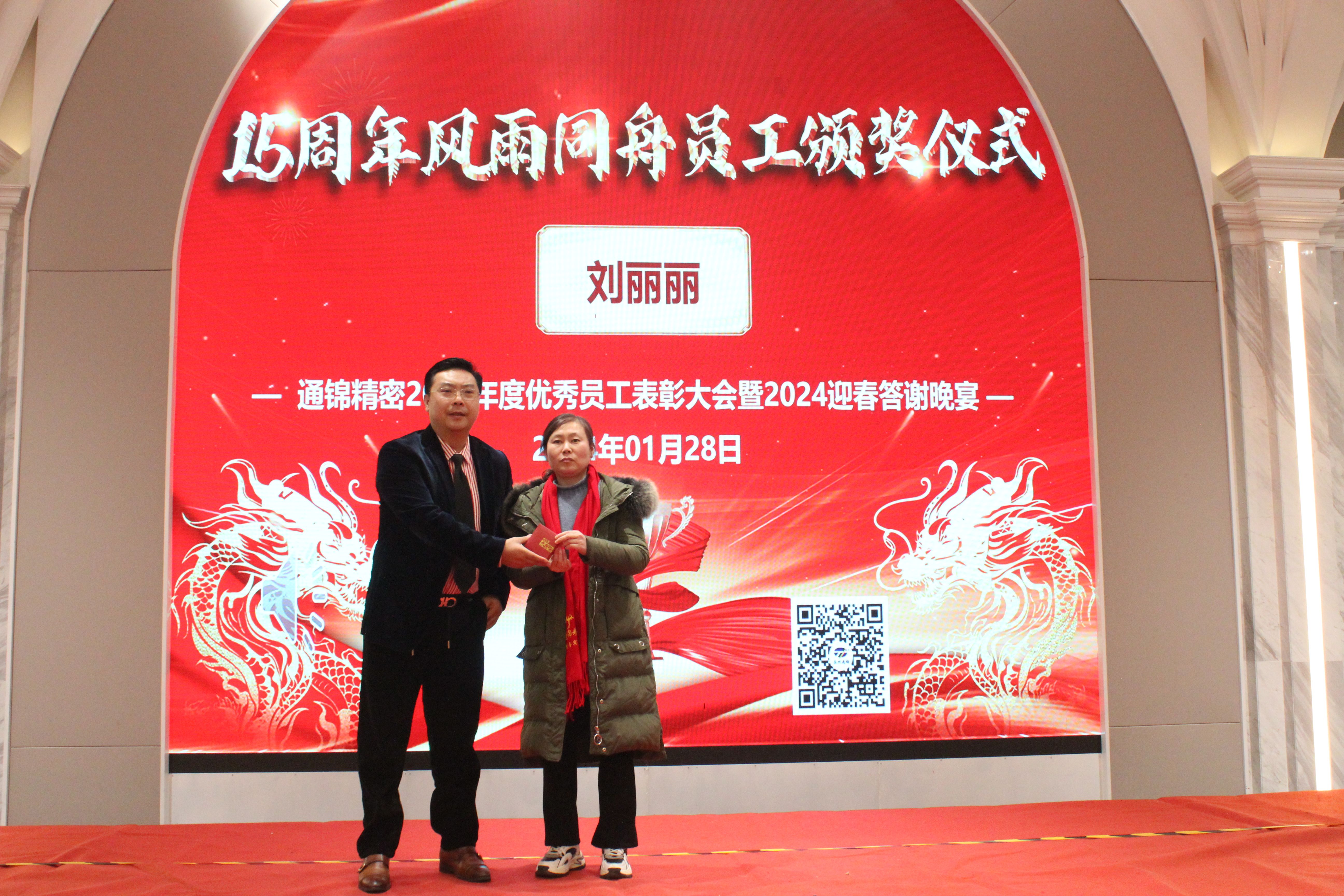 穩中求精|通錦精密2023年度優秀員工表彰大會暨2024迎春答謝晚會圓滿落幕