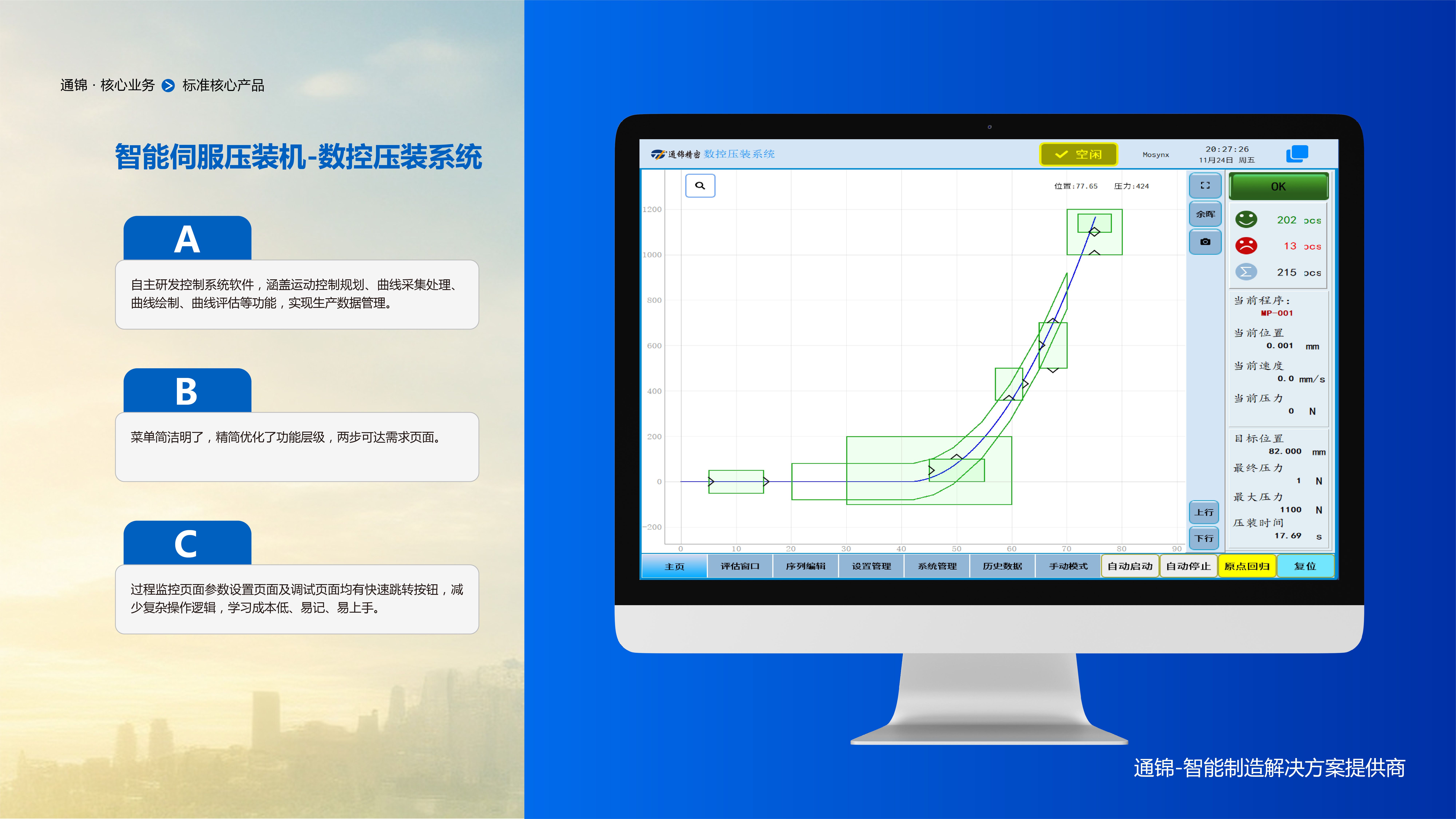 臺式伺服壓裝機(jī)