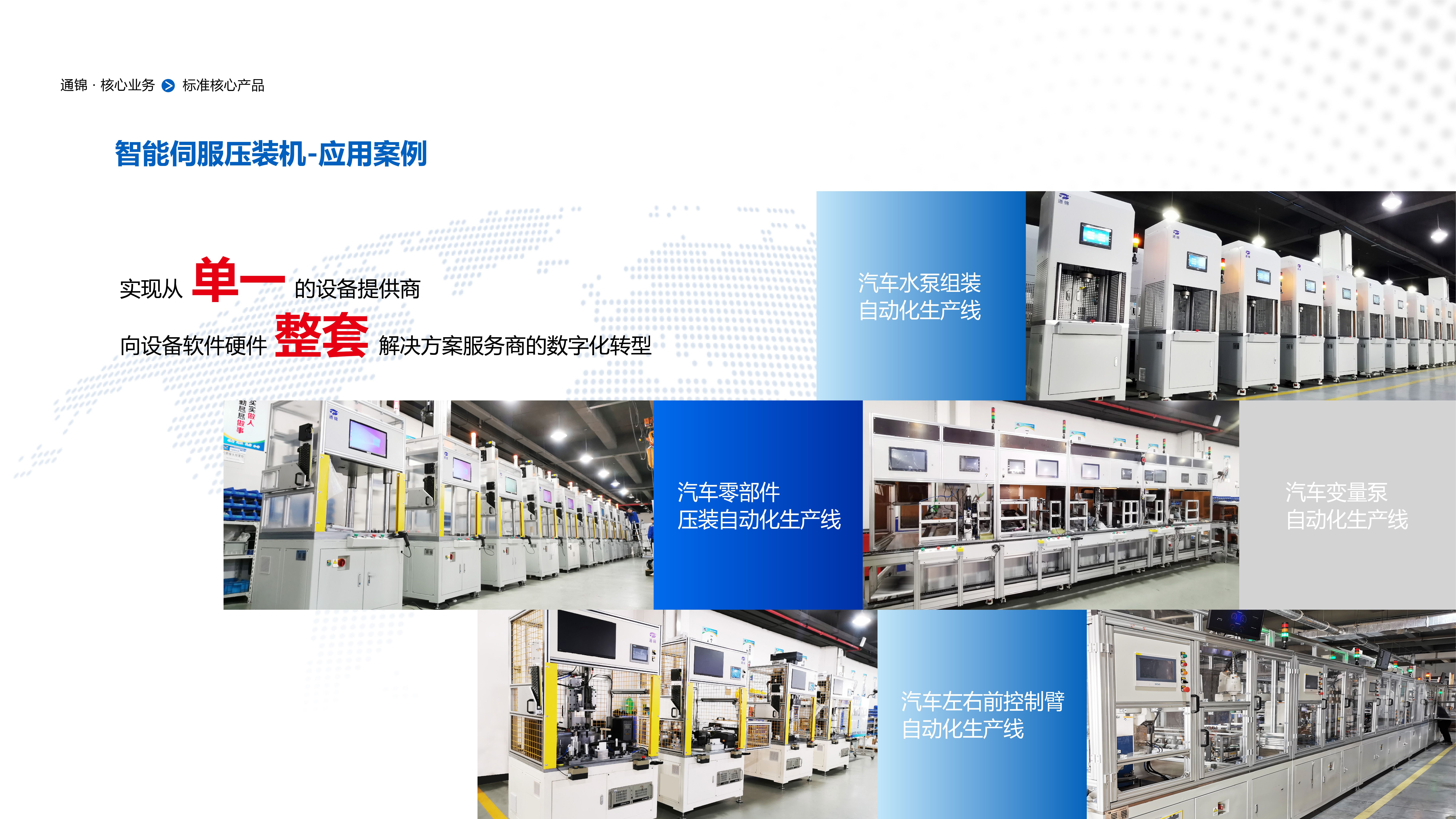 臺式伺服壓裝機(jī)