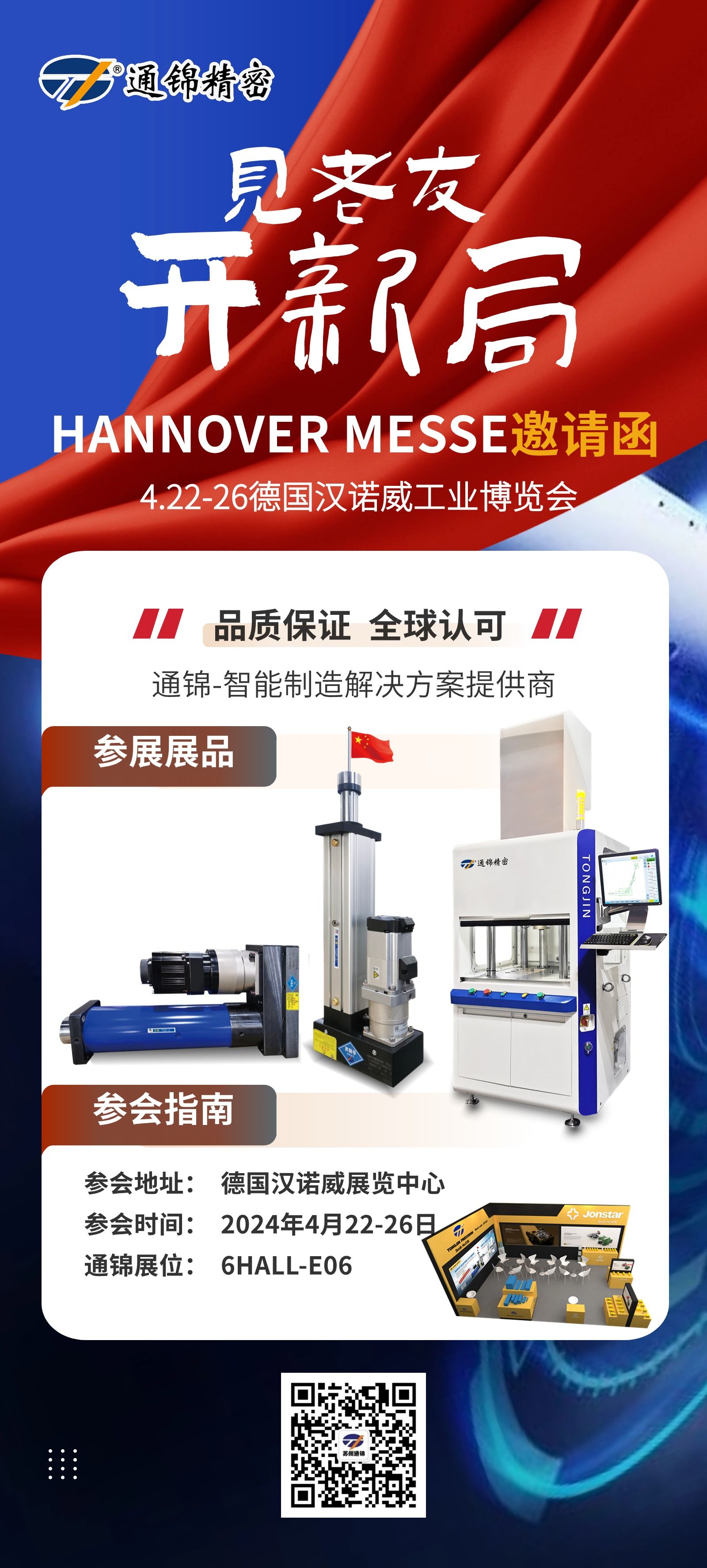 見老友→開新局HANNOVER MESSE見面聊
