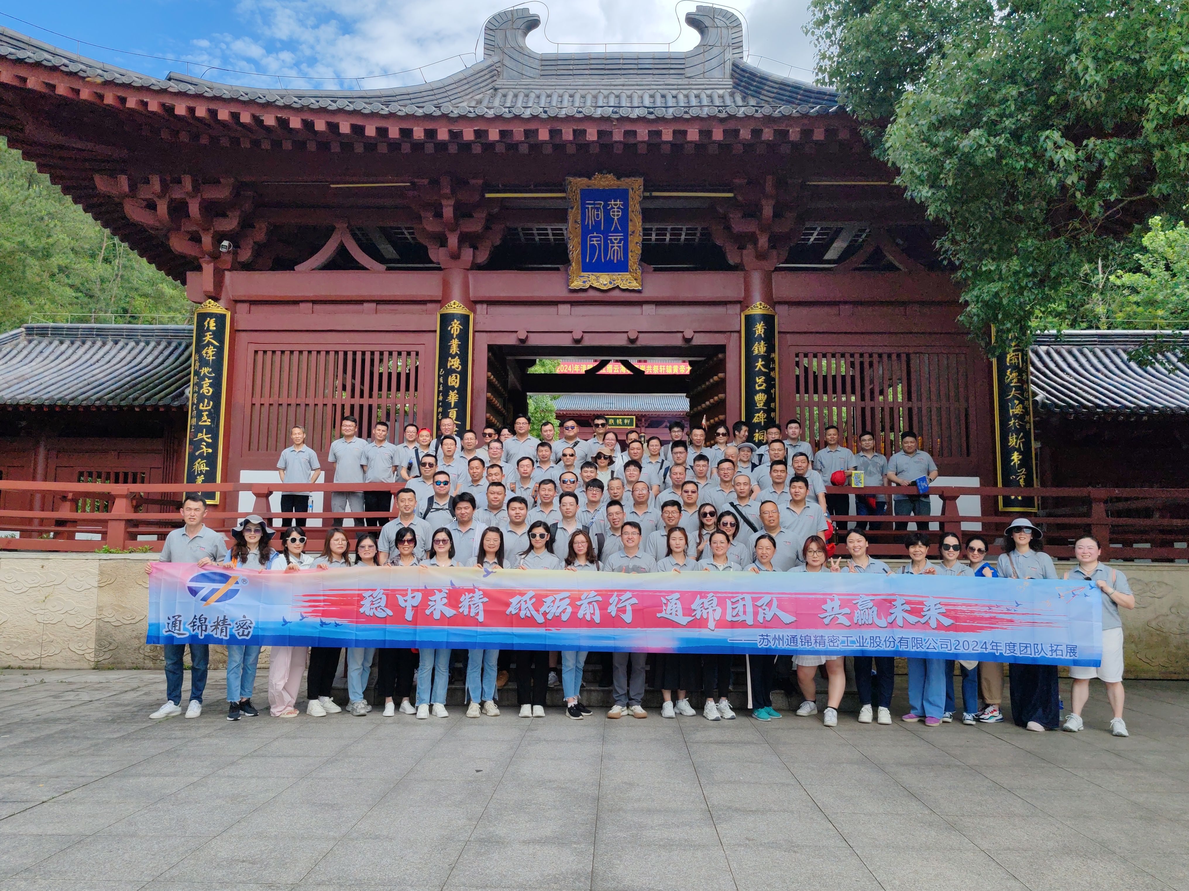 蘇州通錦2024年浙江麗水旅游團建活動回顧