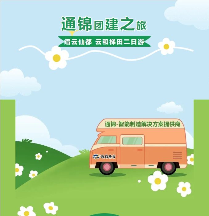 蘇州通錦2024年浙江麗水旅游團建活動回顧