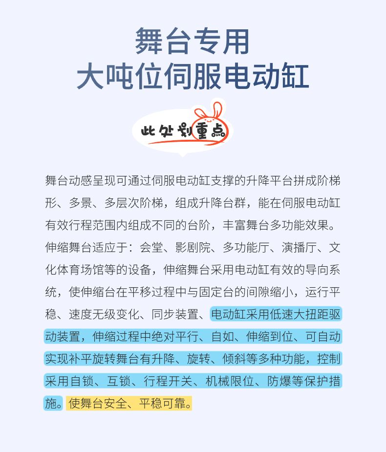 炫酷舞臺擎天柱-大噸位智能伺服電動缸 炫酷舞臺擎天柱-大噸位智能伺服電動缸