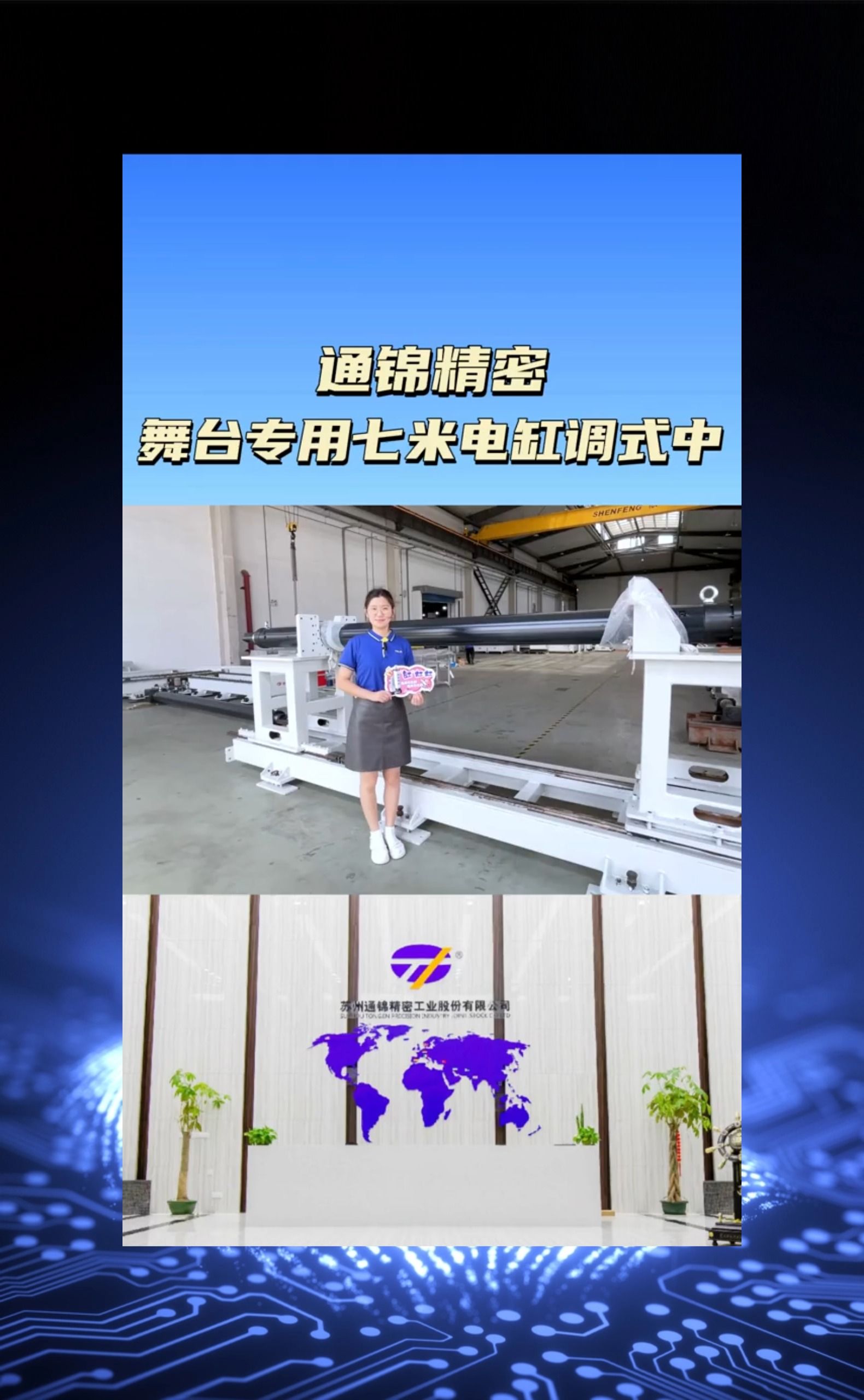 炫酷舞臺擎天柱-大噸位智能伺服電動缸 炫酷舞臺擎天柱-大噸位智能伺服電動缸