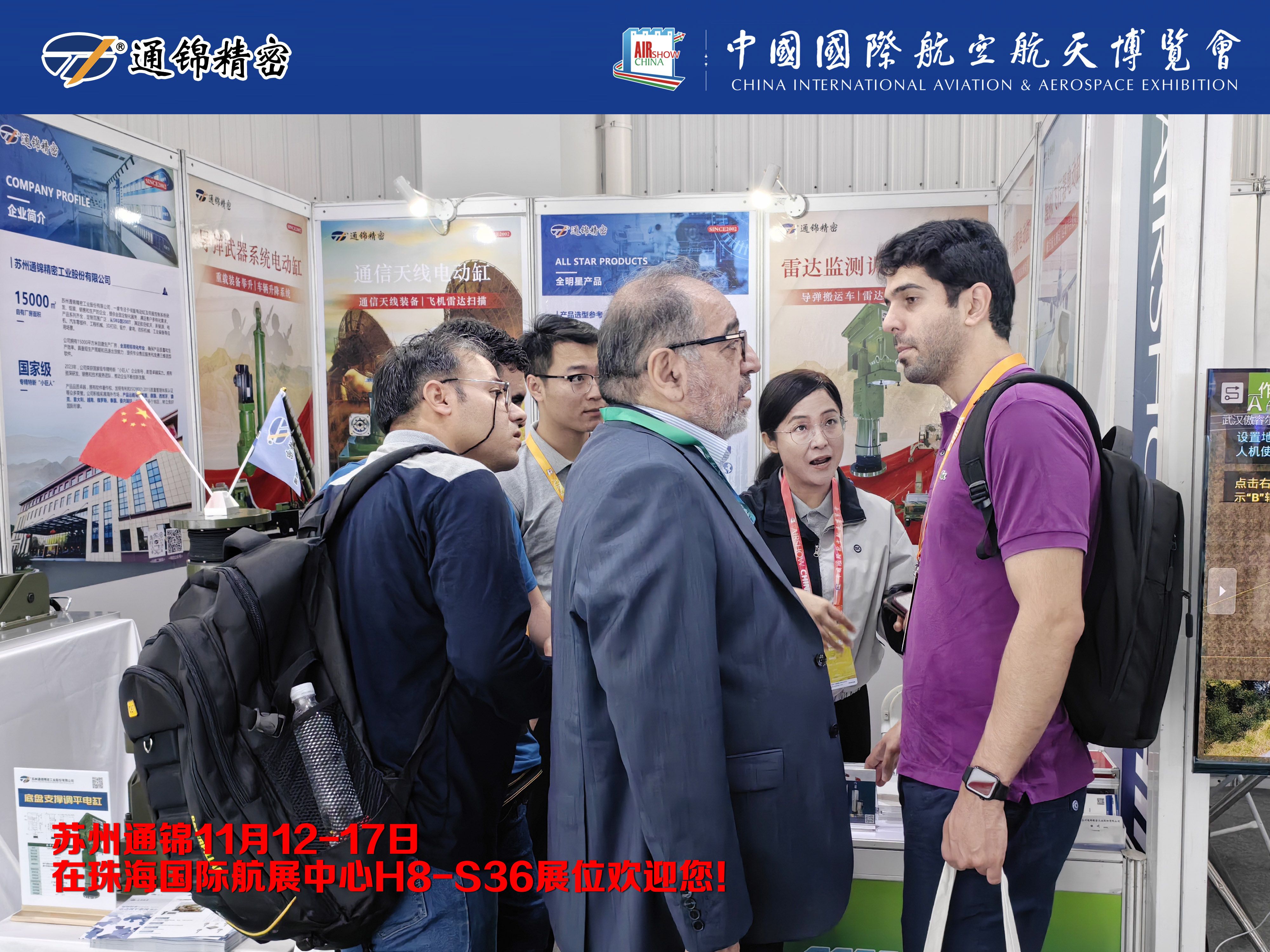 展會報道 | 通錦精密首次進軍珠海航展 展會報道 | 通錦精密首次進軍珠海航展