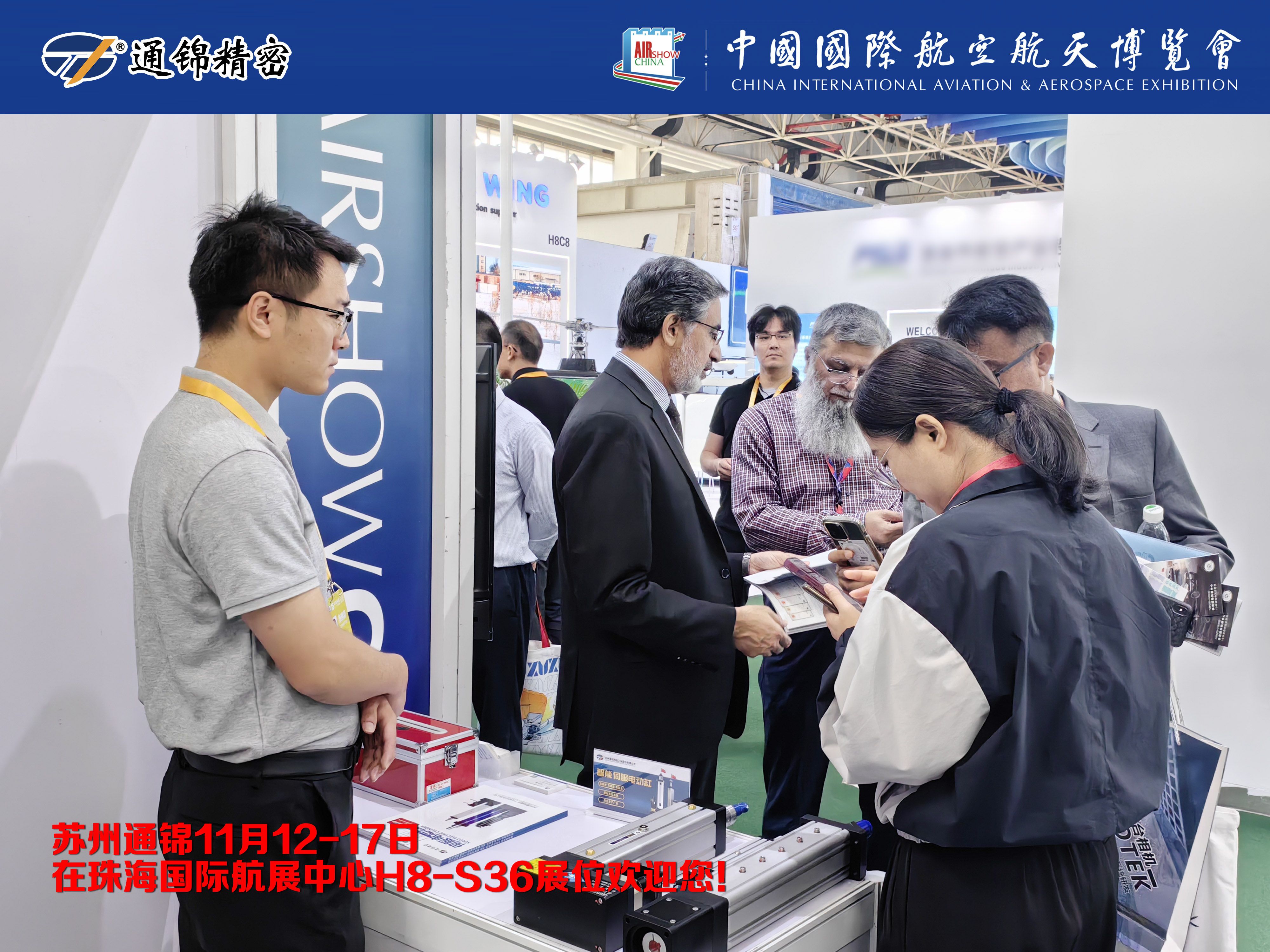 展會報道 | 通錦精密首次進軍珠海航展 展會報道 | 通錦精密首次進軍珠海航展