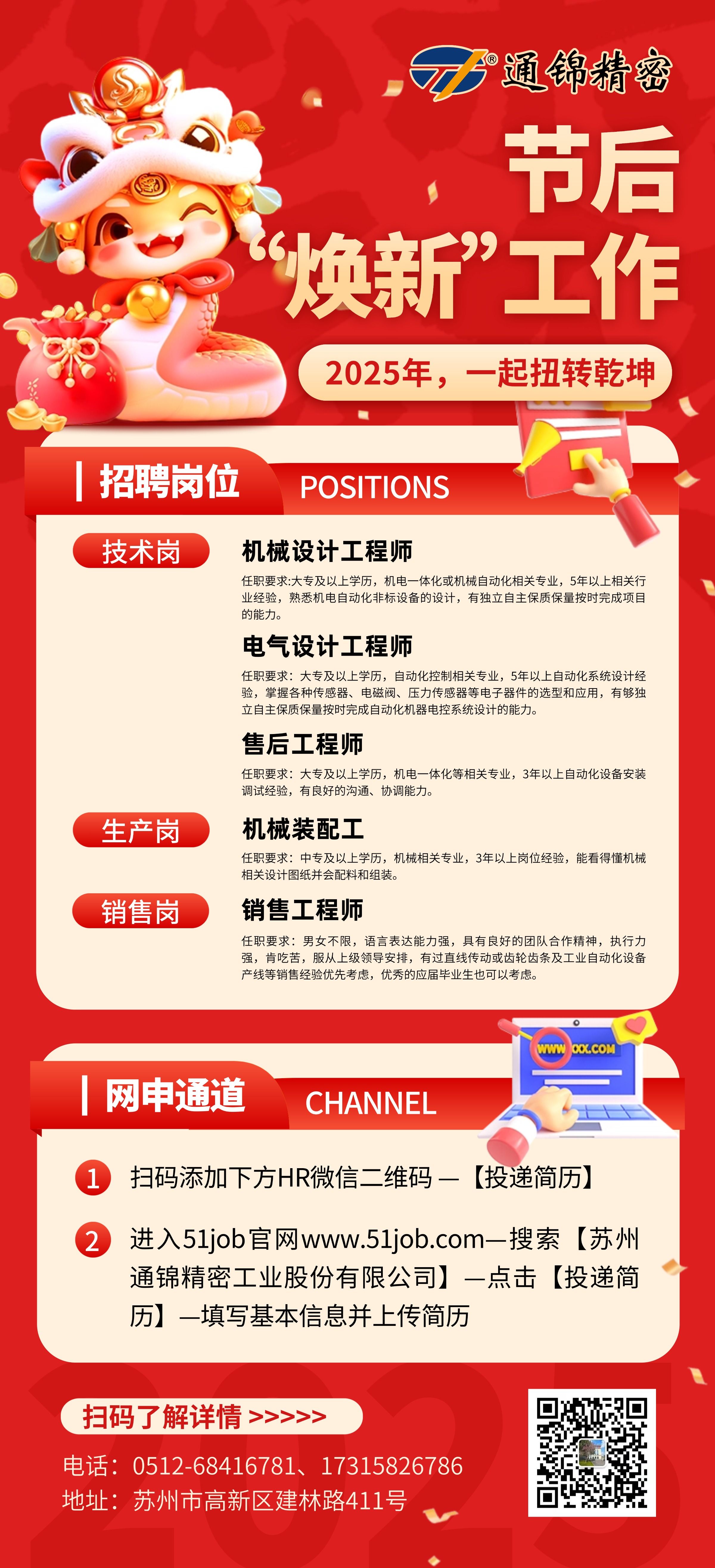 春節(jié)過后“煥新”工作，快來應(yīng)聘吧~