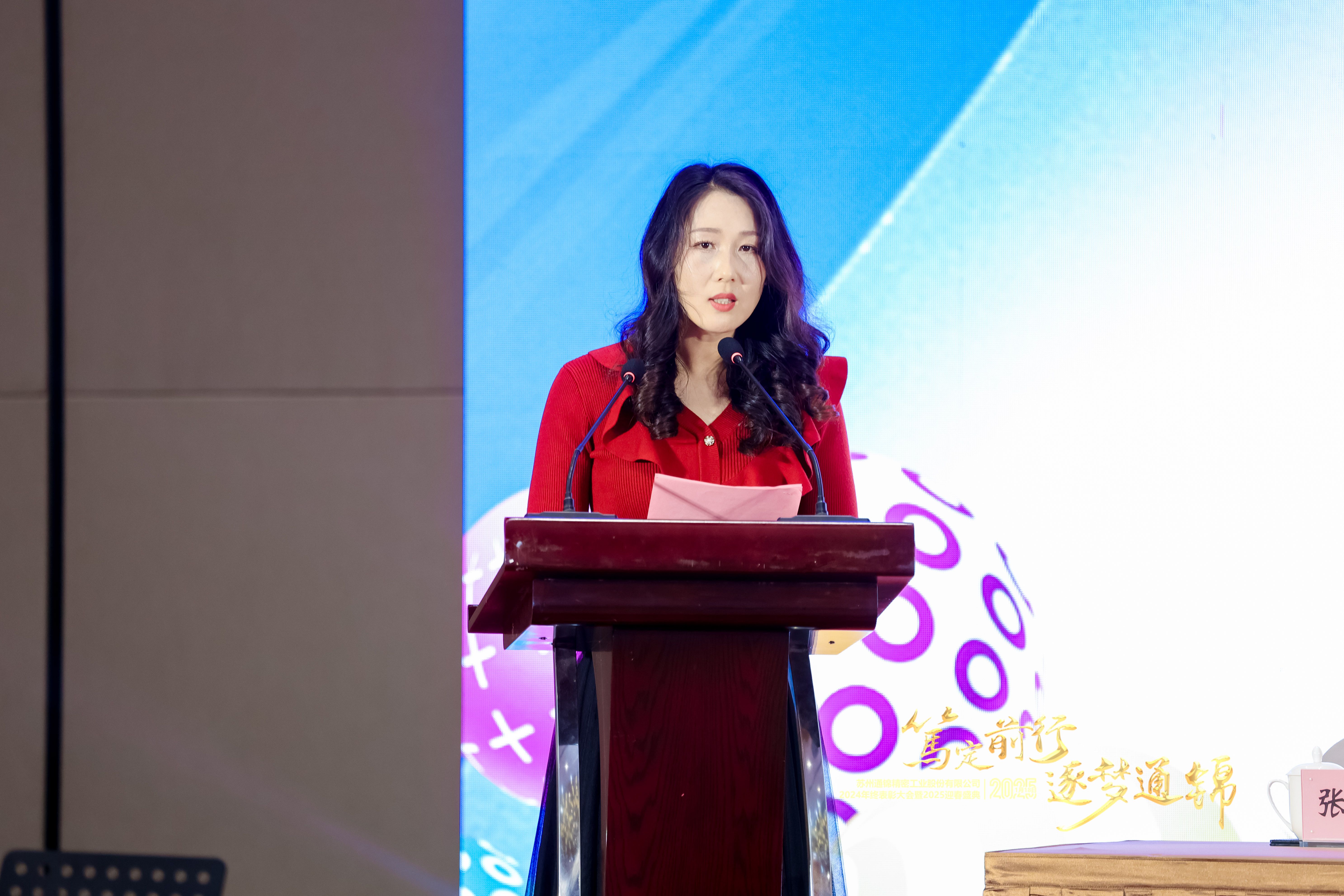 篤定前行 逐夢通錦 | 通錦精密2024年終總結(jié)表彰大會暨2025迎春盛典圓滿結(jié)束 篤定前行 逐夢通錦 | 通錦精密2024年終總結(jié)表彰大會暨2025迎春盛典圓滿結(jié)束