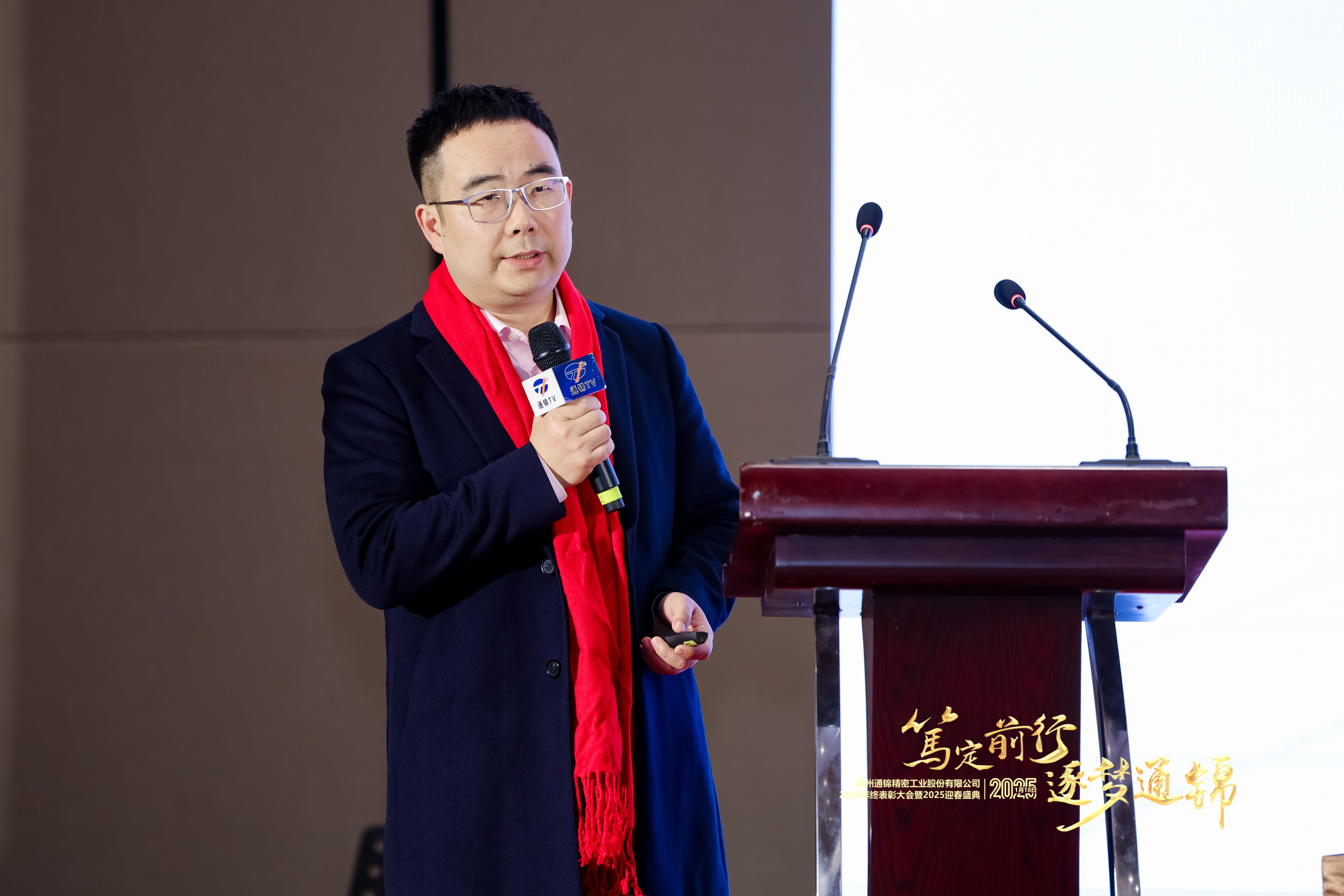 篤定前行 逐夢通錦 | 通錦精密2024年終總結(jié)表彰大會暨2025迎春盛典圓滿結(jié)束 篤定前行 逐夢通錦 | 通錦精密2024年終總結(jié)表彰大會暨2025迎春盛典圓滿結(jié)束