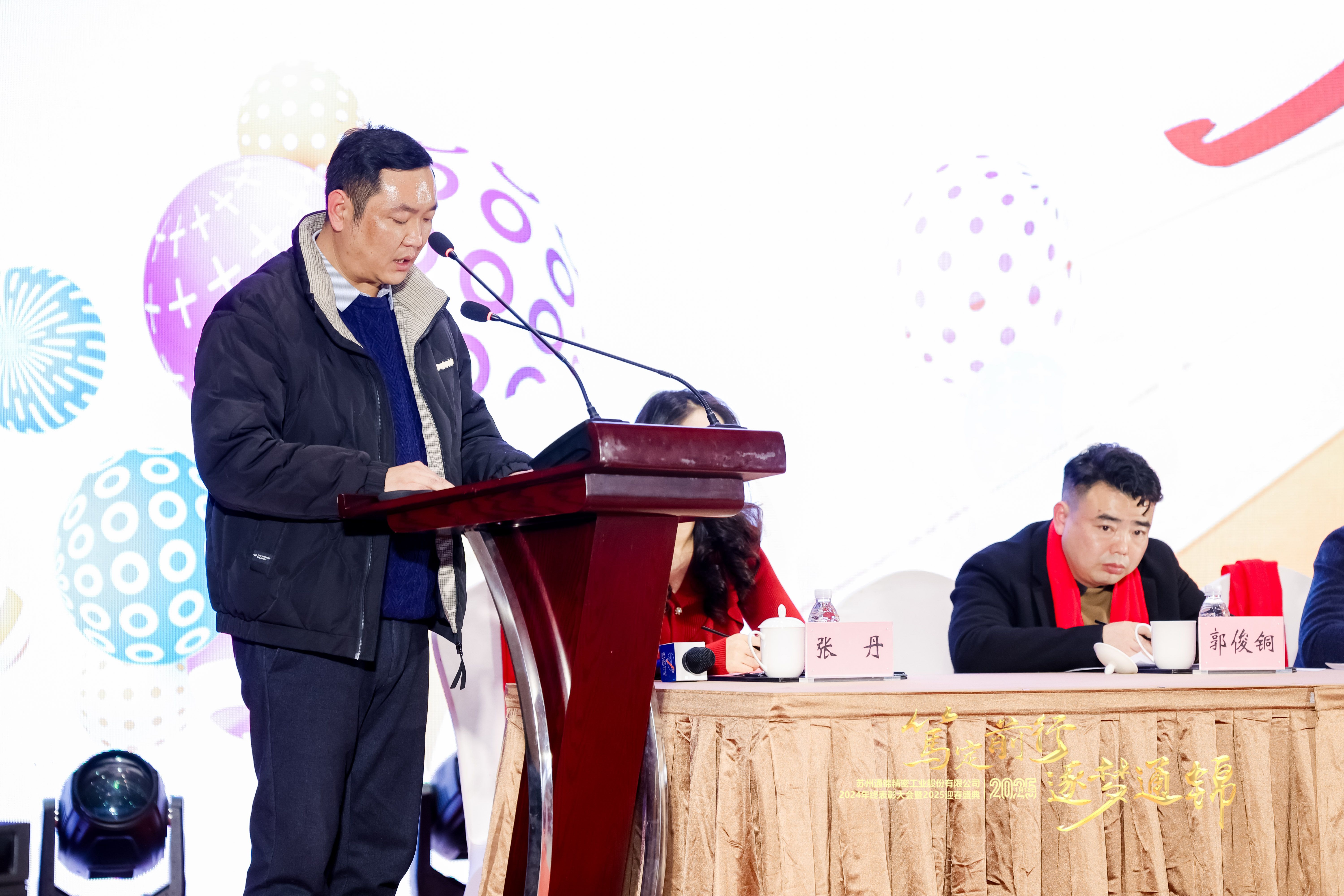 篤定前行 逐夢通錦 | 通錦精密2024年終總結(jié)表彰大會暨2025迎春盛典圓滿結(jié)束 篤定前行 逐夢通錦 | 通錦精密2024年終總結(jié)表彰大會暨2025迎春盛典圓滿結(jié)束