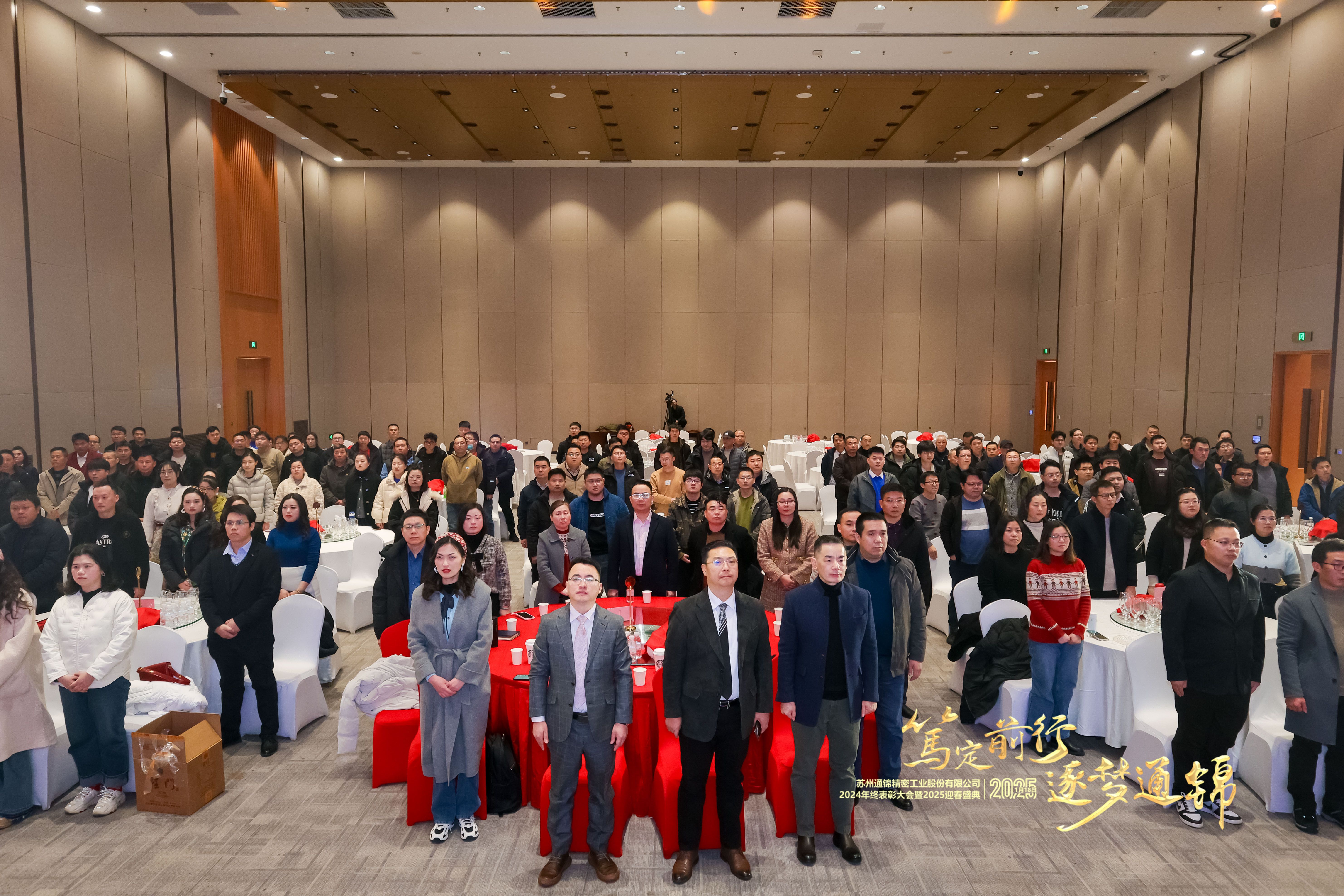 篤定前行 逐夢通錦 | 通錦精密2024年終總結(jié)表彰大會暨2025迎春盛典圓滿結(jié)束 篤定前行 逐夢通錦 | 通錦精密2024年終總結(jié)表彰大會暨2025迎春盛典圓滿結(jié)束