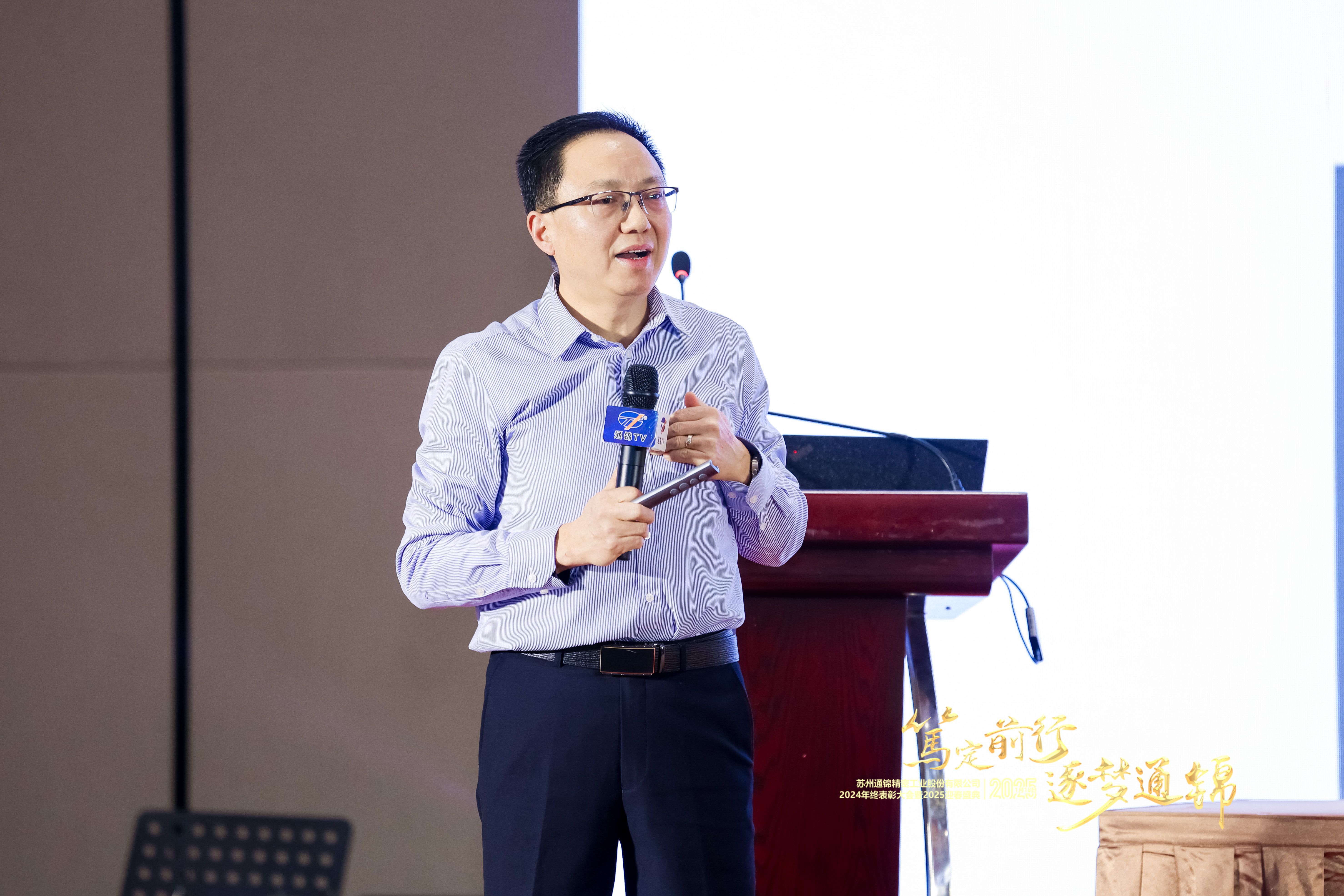 篤定前行 逐夢通錦 | 通錦精密2024年終總結(jié)表彰大會暨2025迎春盛典圓滿結(jié)束 篤定前行 逐夢通錦 | 通錦精密2024年終總結(jié)表彰大會暨2025迎春盛典圓滿結(jié)束