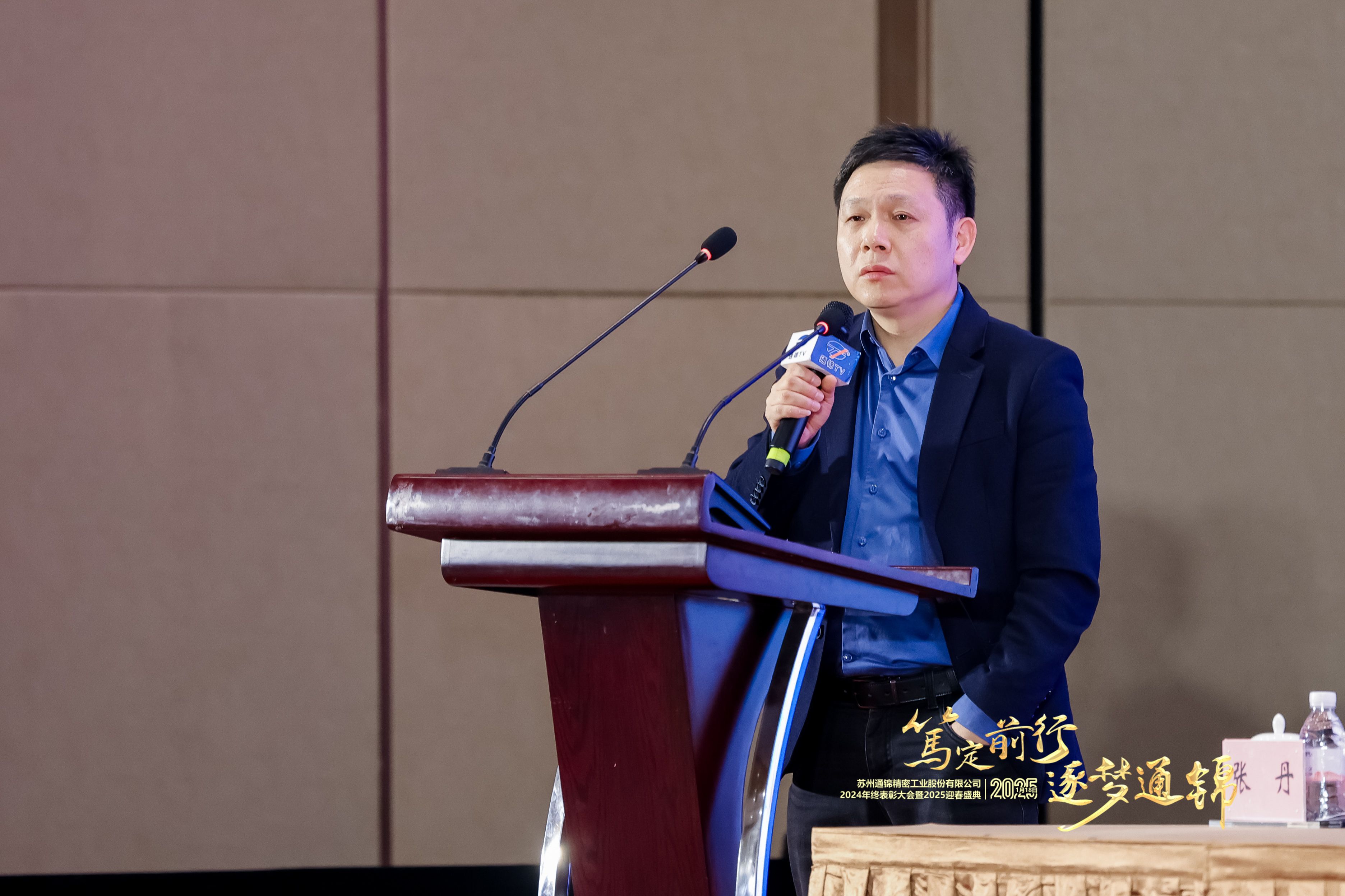 篤定前行 逐夢通錦 | 通錦精密2024年終總結(jié)表彰大會暨2025迎春盛典圓滿結(jié)束 篤定前行 逐夢通錦 | 通錦精密2024年終總結(jié)表彰大會暨2025迎春盛典圓滿結(jié)束