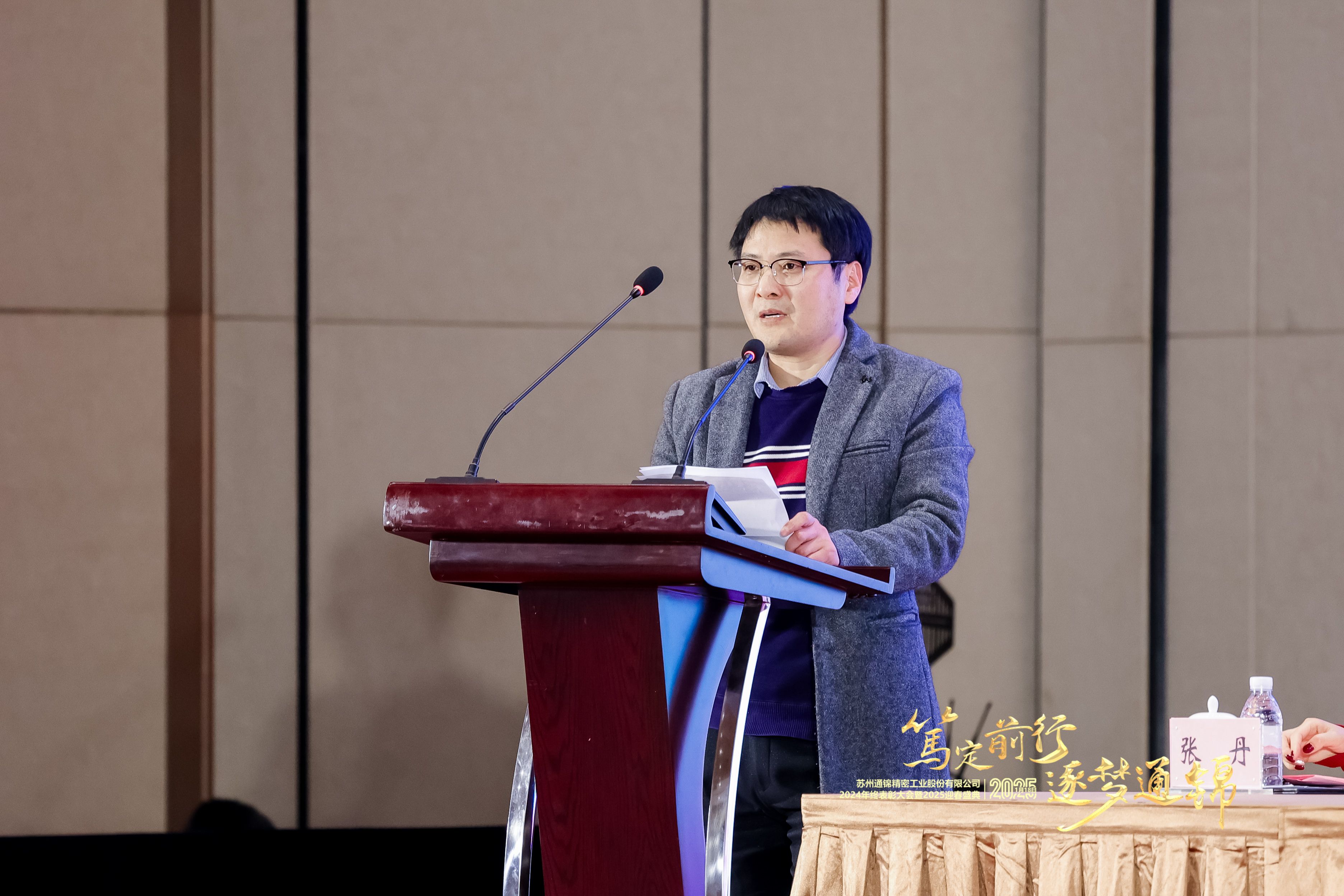 篤定前行 逐夢通錦 | 通錦精密2024年終總結(jié)表彰大會暨2025迎春盛典圓滿結(jié)束 篤定前行 逐夢通錦 | 通錦精密2024年終總結(jié)表彰大會暨2025迎春盛典圓滿結(jié)束