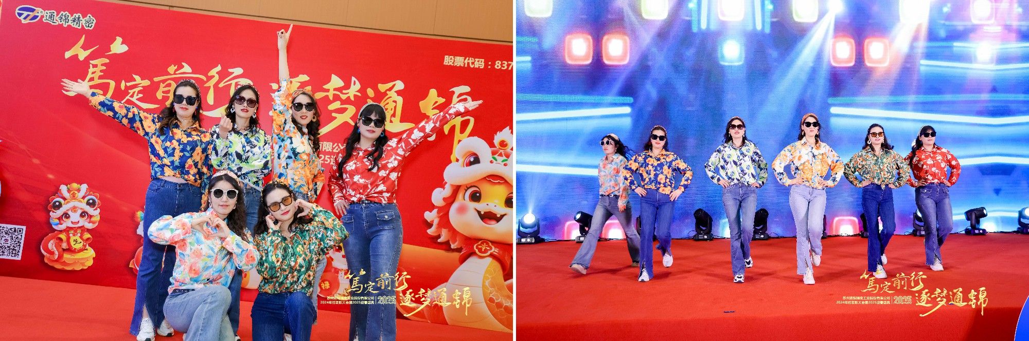 篤定前行 逐夢通錦 | 通錦精密2024年終總結(jié)表彰大會暨2025迎春盛典圓滿結(jié)束 篤定前行 逐夢通錦 | 通錦精密2024年終總結(jié)表彰大會暨2025迎春盛典圓滿結(jié)束