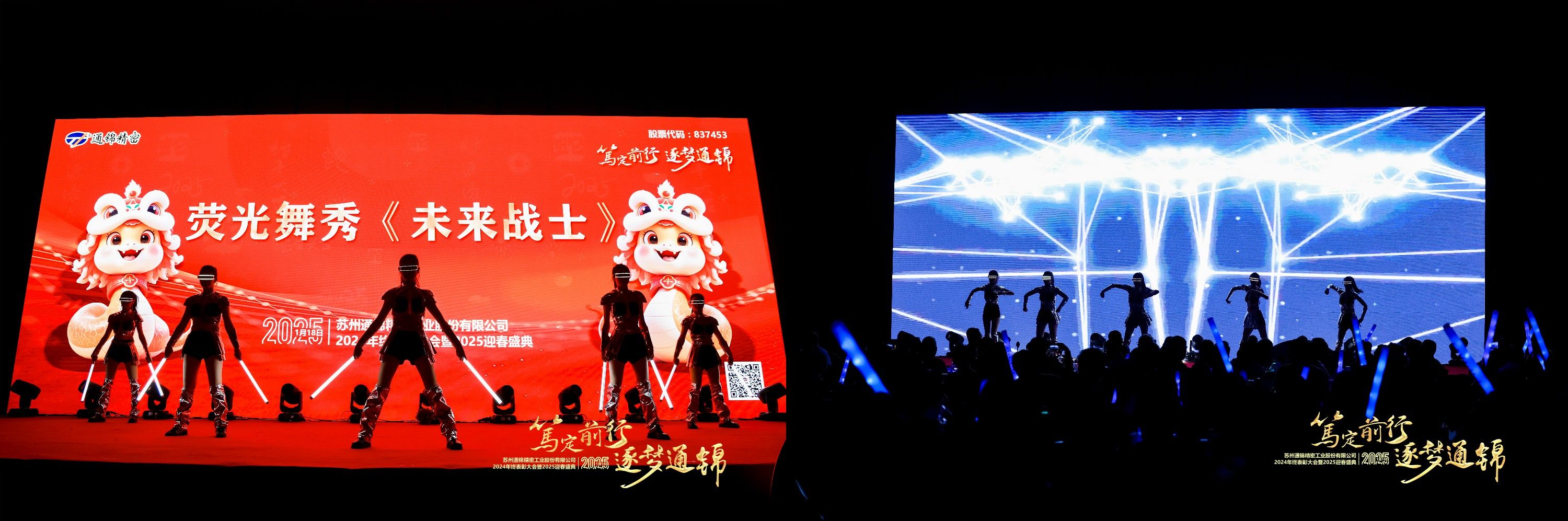 篤定前行 逐夢通錦 | 通錦精密2024年終總結(jié)表彰大會暨2025迎春盛典圓滿結(jié)束 篤定前行 逐夢通錦 | 通錦精密2024年終總結(jié)表彰大會暨2025迎春盛典圓滿結(jié)束