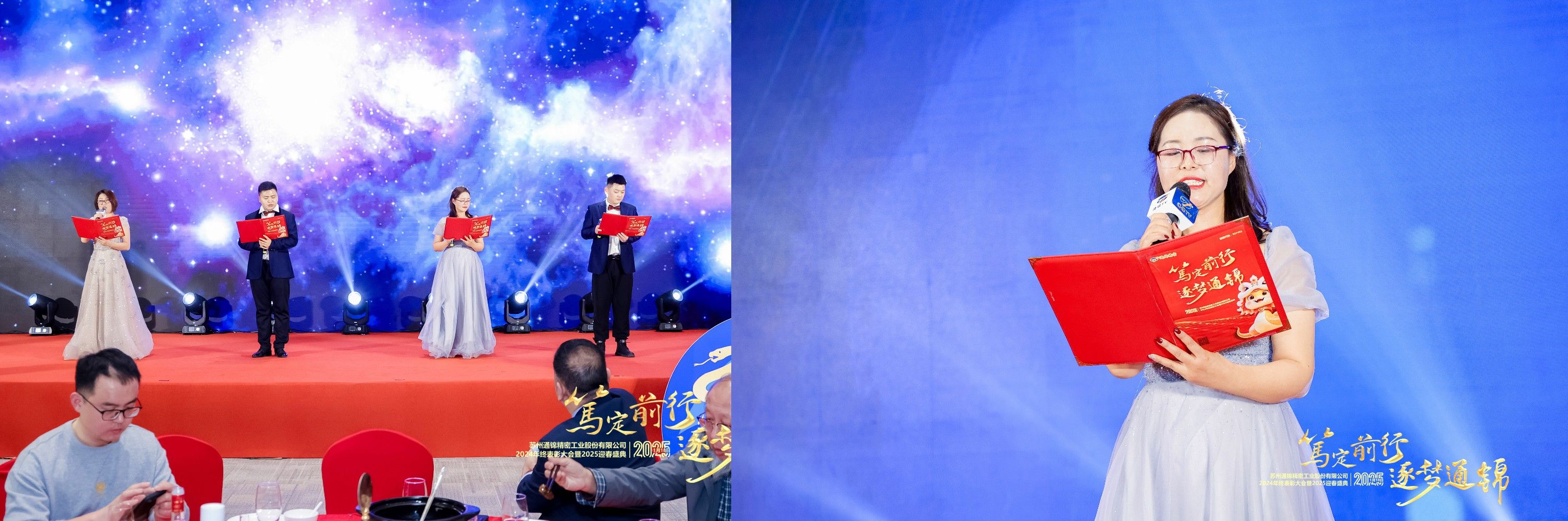 篤定前行 逐夢通錦 | 通錦精密2024年終總結(jié)表彰大會暨2025迎春盛典圓滿結(jié)束 篤定前行 逐夢通錦 | 通錦精密2024年終總結(jié)表彰大會暨2025迎春盛典圓滿結(jié)束