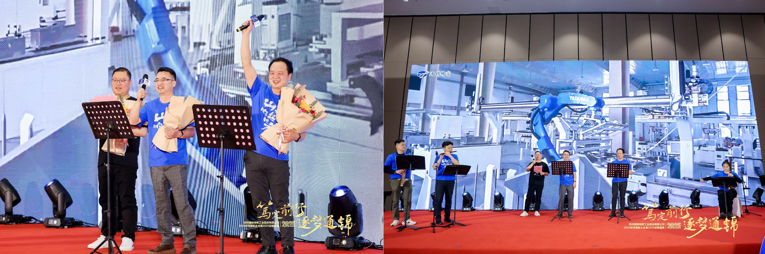 篤定前行 逐夢通錦 | 通錦精密2024年終總結(jié)表彰大會暨2025迎春盛典圓滿結(jié)束 篤定前行 逐夢通錦 | 通錦精密2024年終總結(jié)表彰大會暨2025迎春盛典圓滿結(jié)束