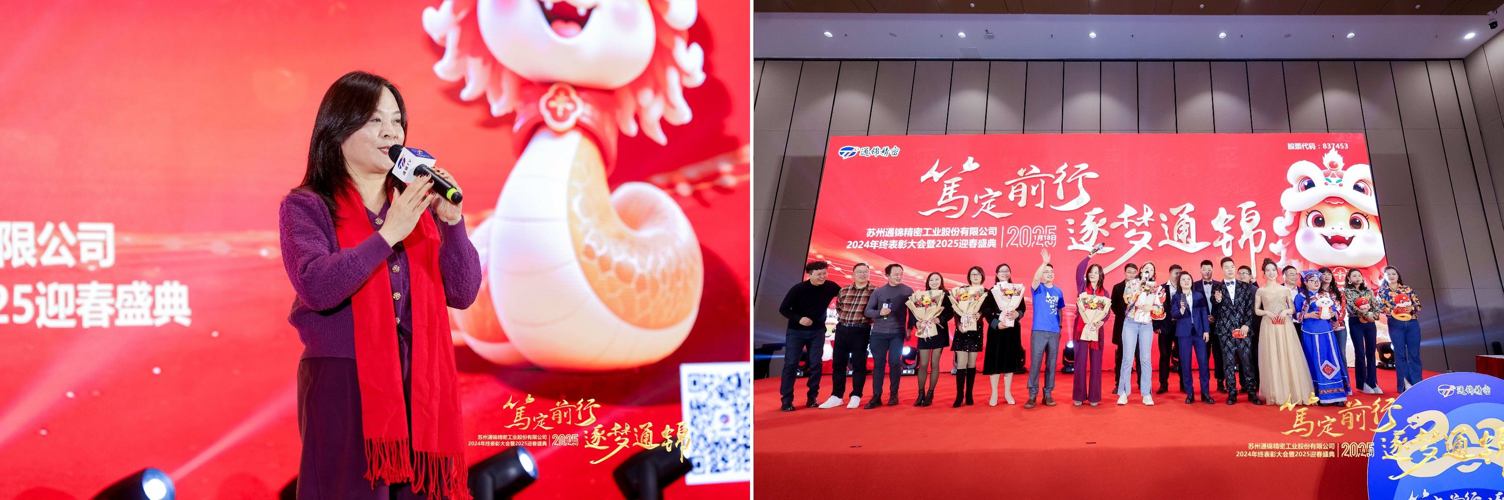 篤定前行 逐夢通錦 | 通錦精密2024年終總結(jié)表彰大會暨2025迎春盛典圓滿結(jié)束 篤定前行 逐夢通錦 | 通錦精密2024年終總結(jié)表彰大會暨2025迎春盛典圓滿結(jié)束