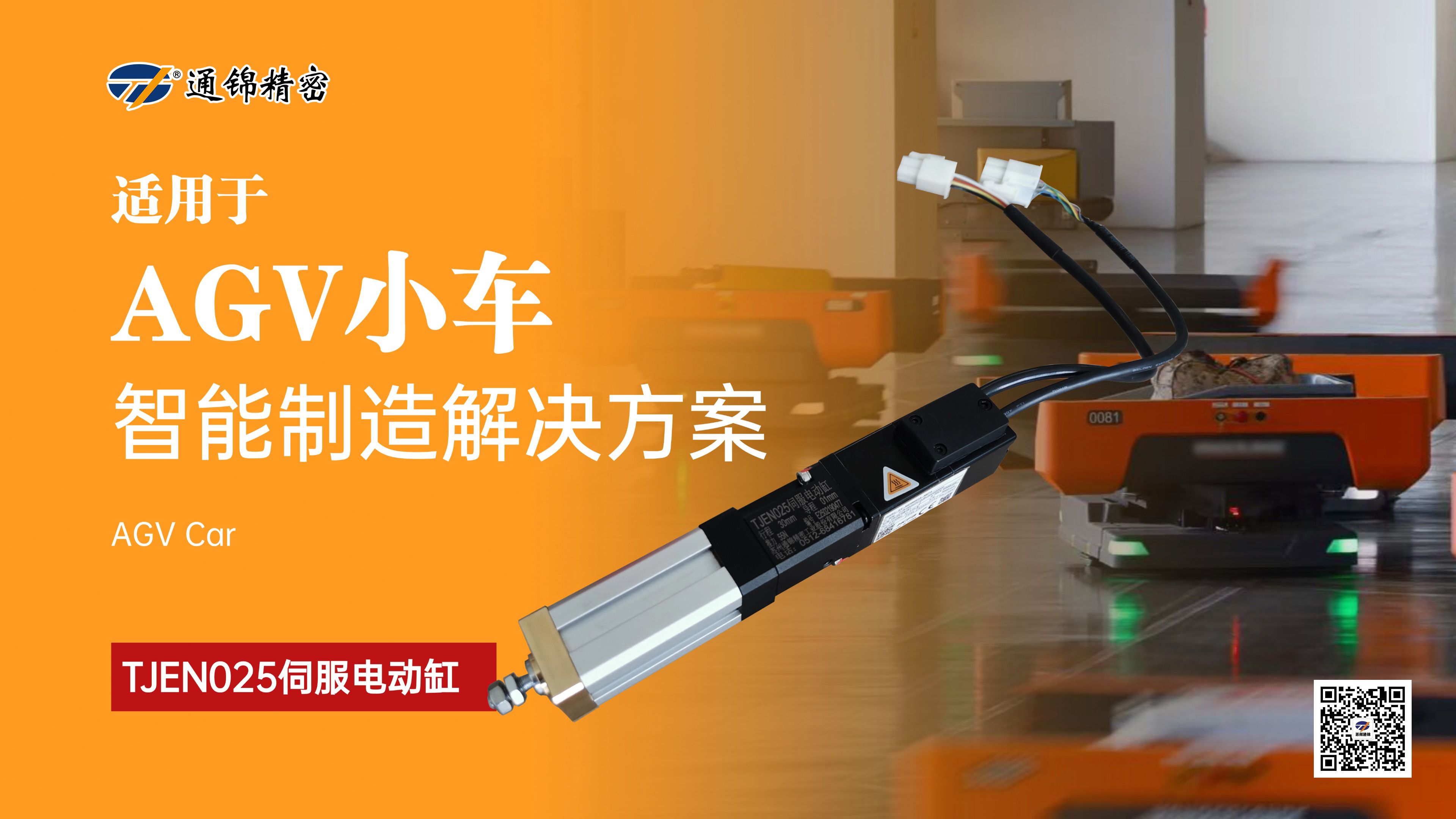 新品問世 | 通錦TJEN025小型電動缸有多小？