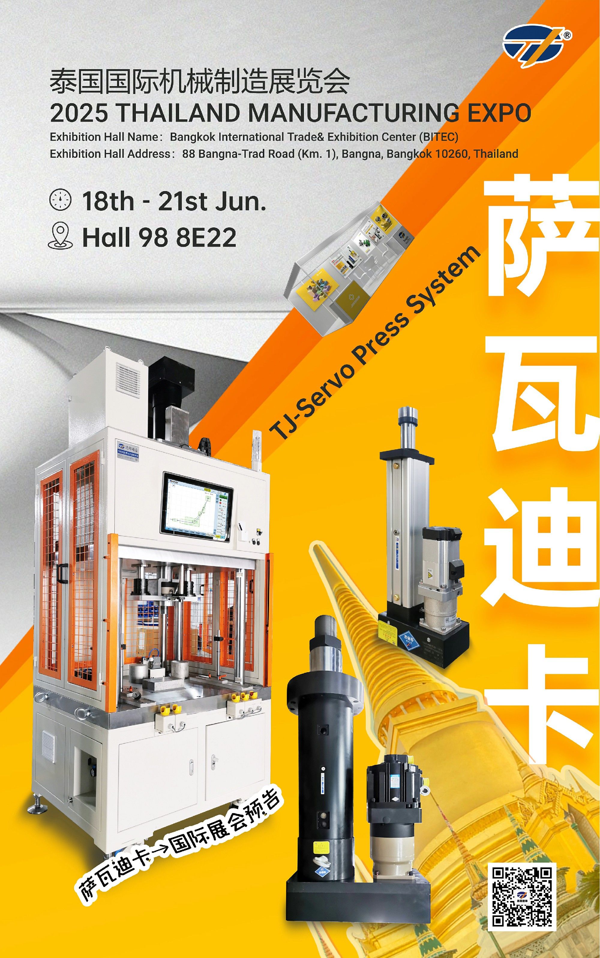 薩瓦迪卡→通錦國際展會預告 薩瓦迪卡→通錦國際展會預告