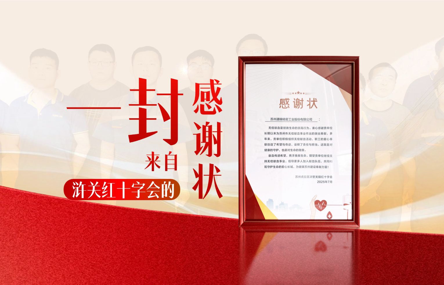 企業(yè)社會(huì)責(zé)任 | 一封來(lái)自滸關(guān)紅十字會(huì)的感謝狀