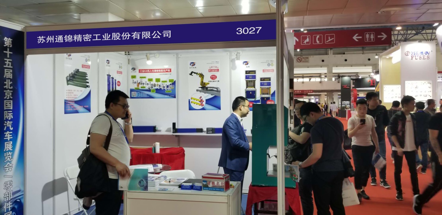 蘇州通錦成功亮相2018北京國際汽車展覽會