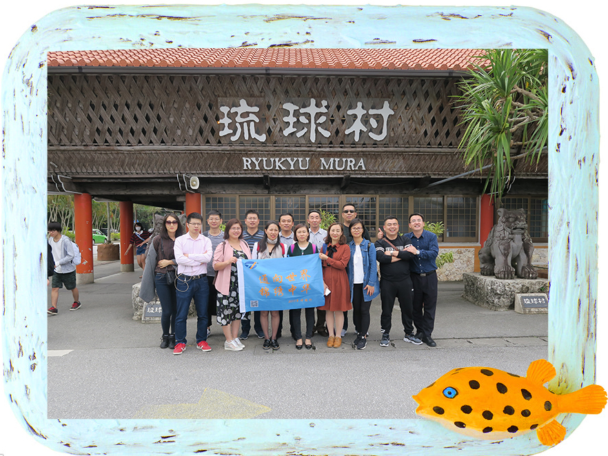 蘇州通錦之"美麗海島 沖繩之旅"happy ending